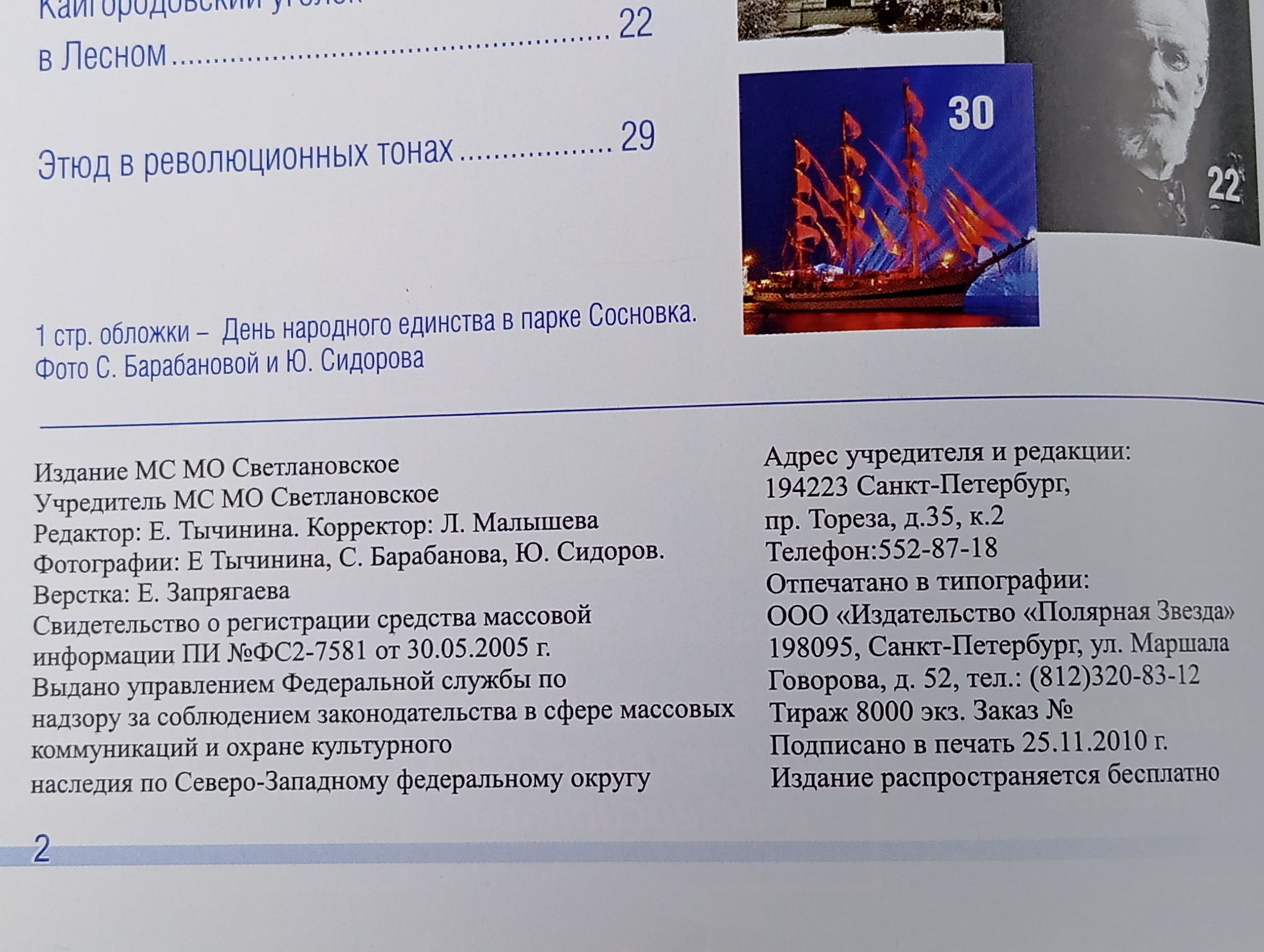 События и размышления 5 (38) октябрь-ноябрь 2010