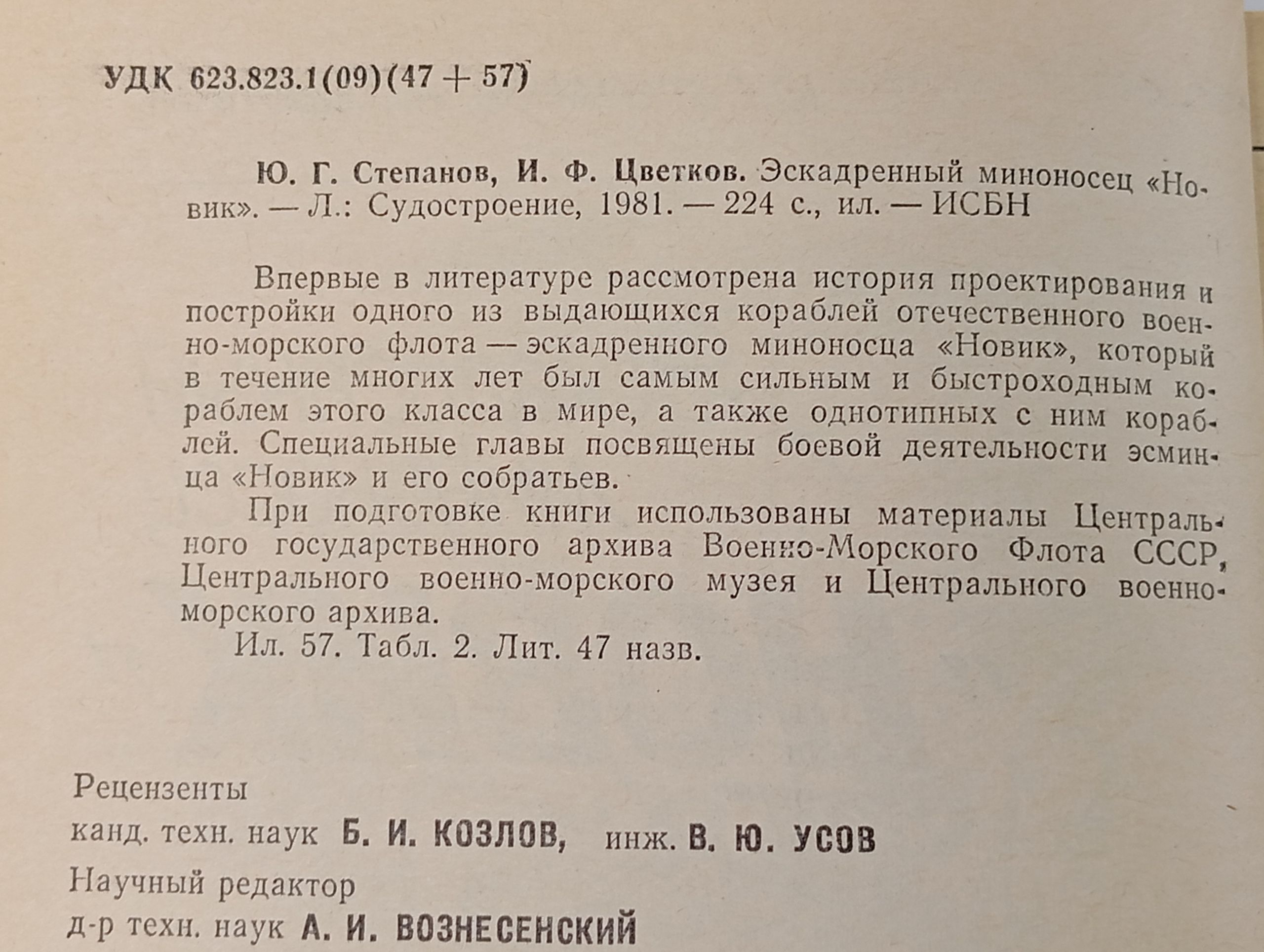 Эскадренный миноносец Новик