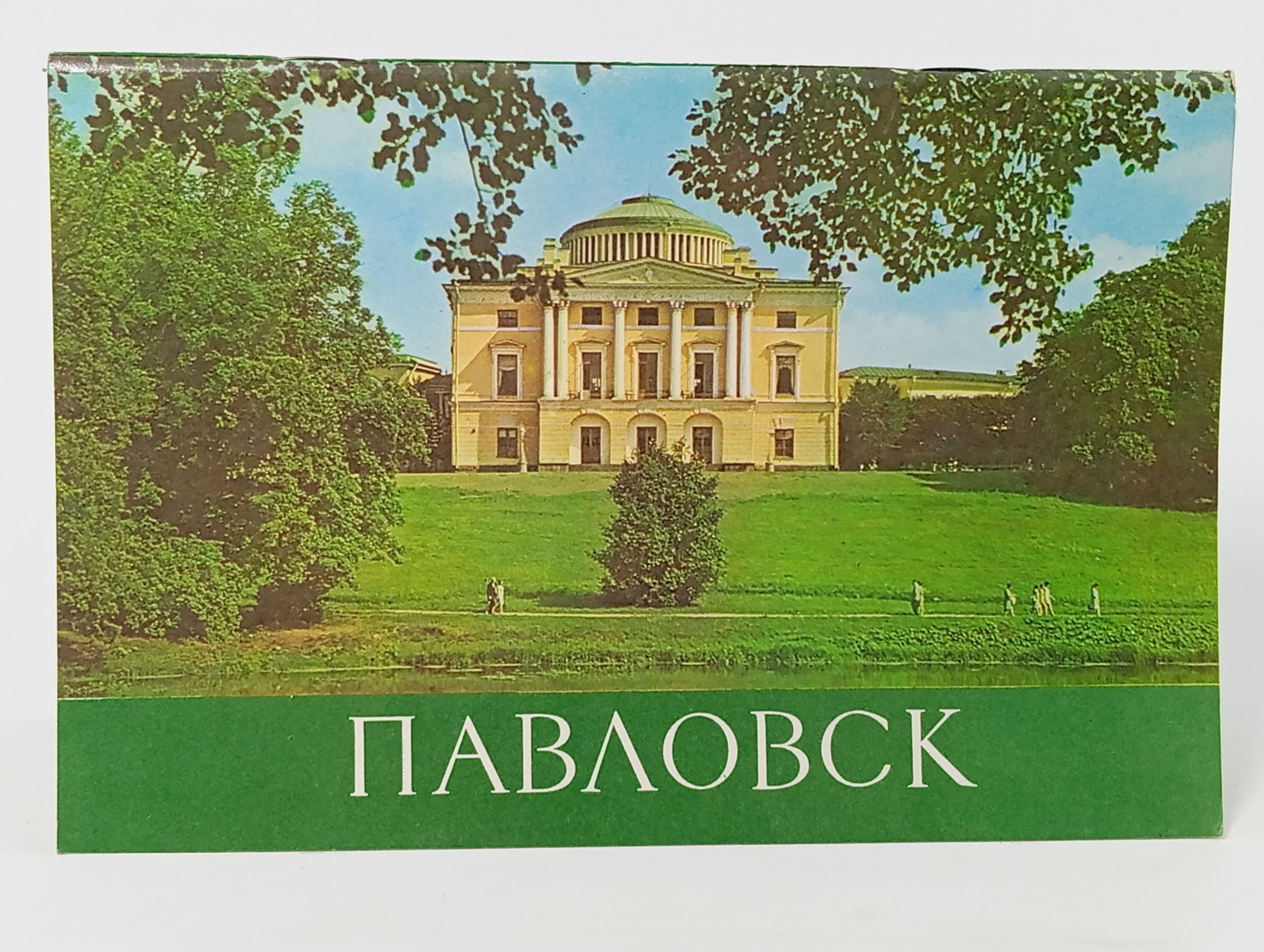 Обложка: Павловск. Проспект