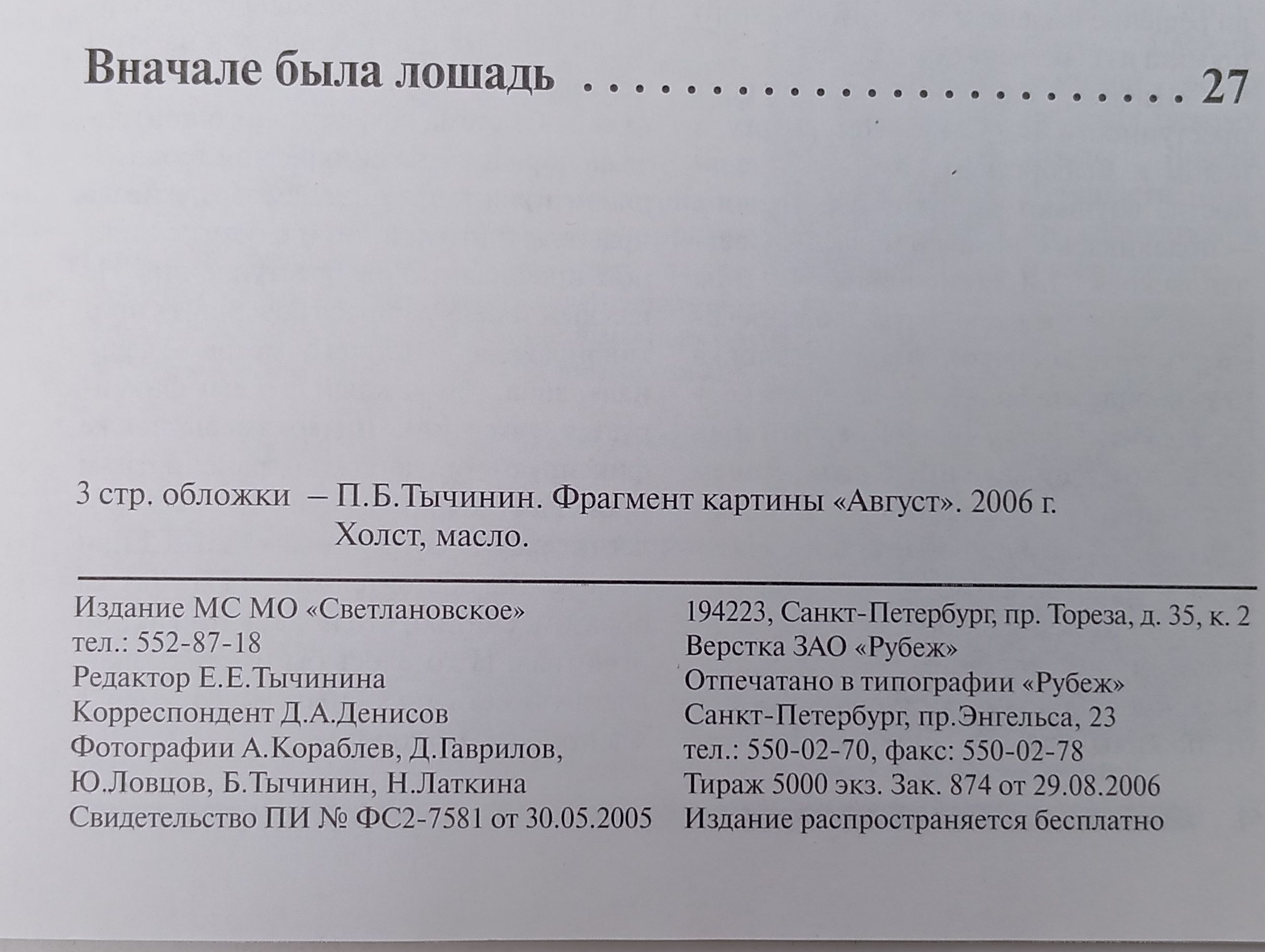 События и размышления. 7 (12) июль-август 2006