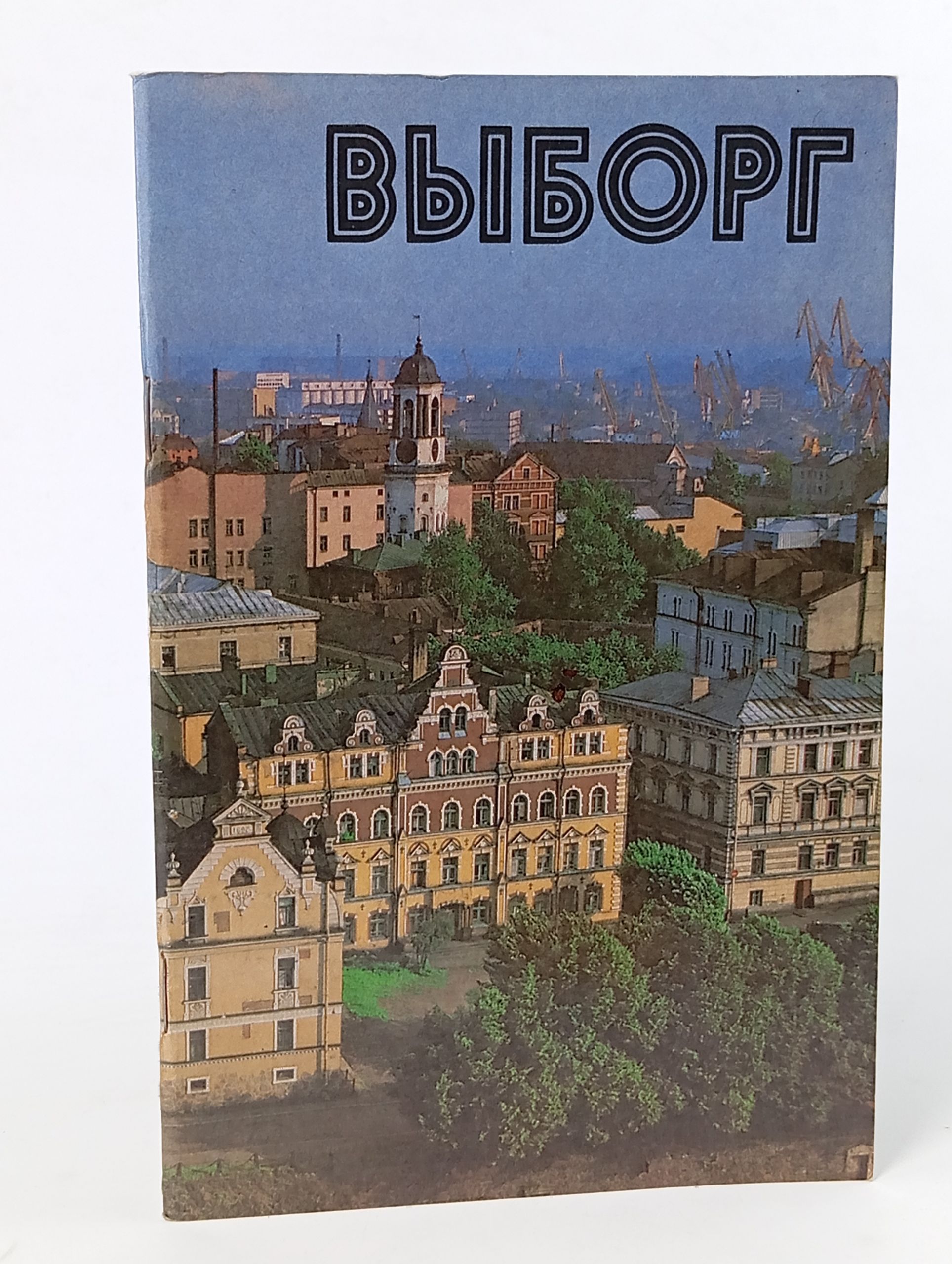 Обложка: Выборг: Проспект
