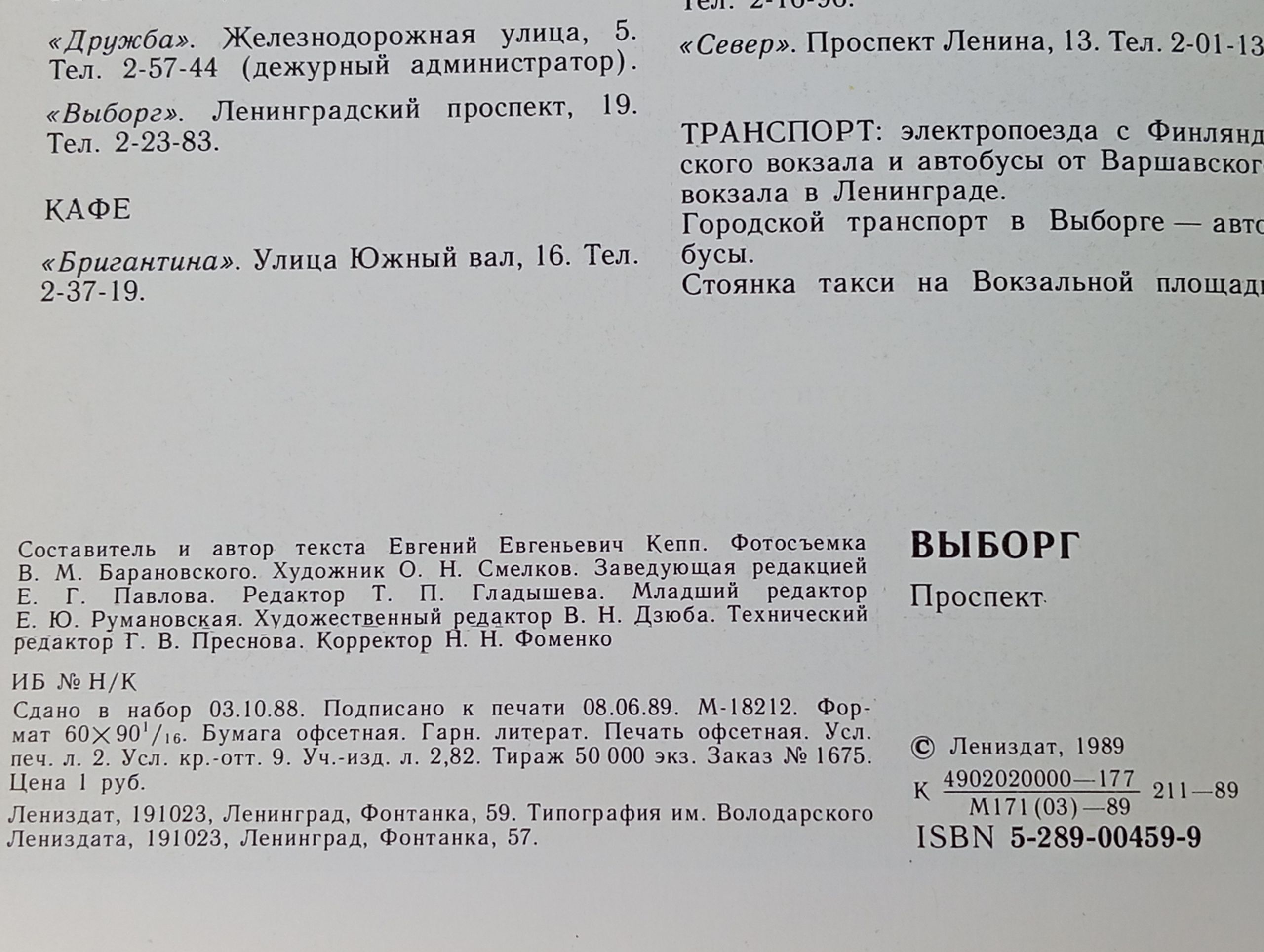 Выборг: Проспект