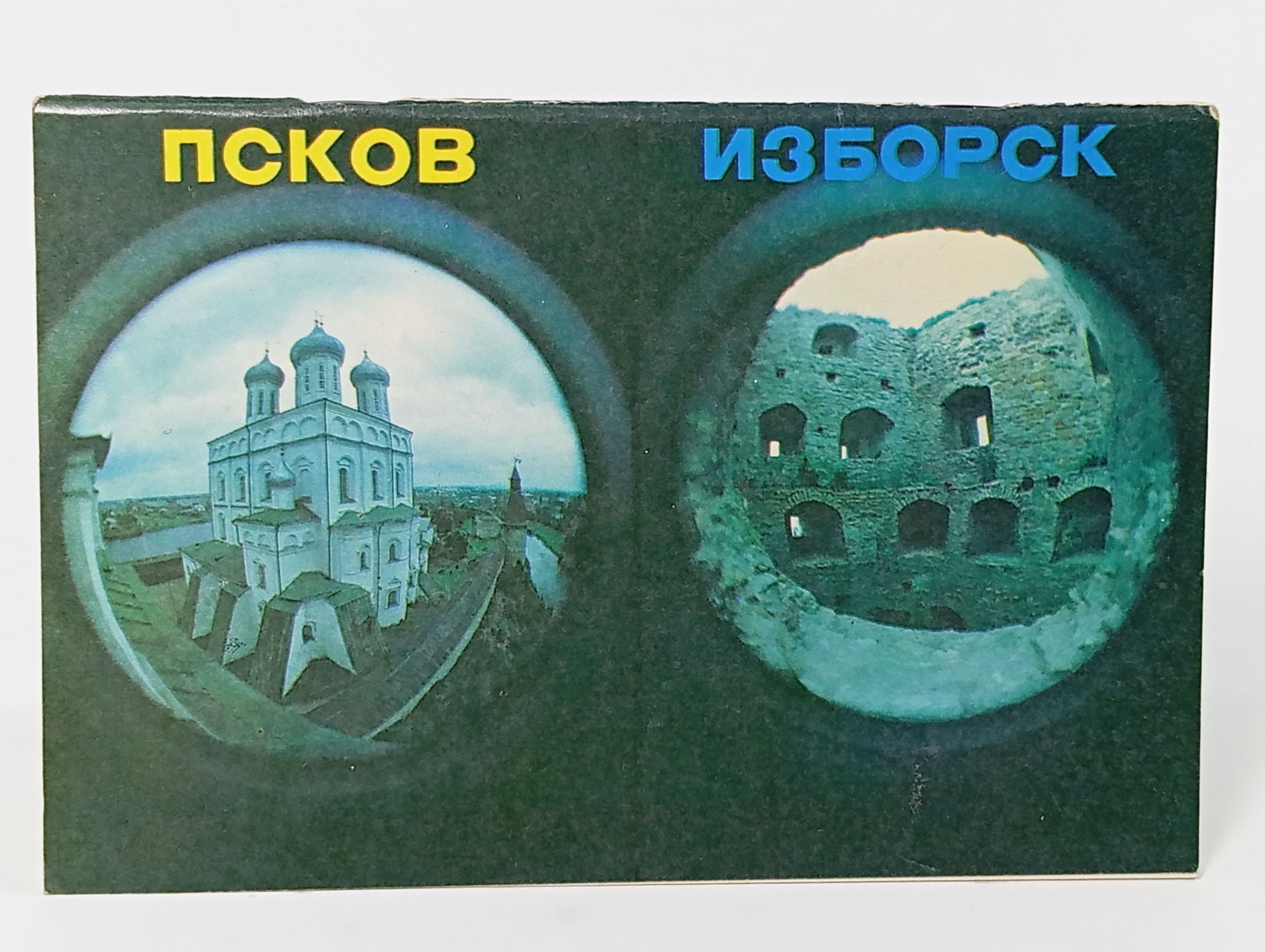 Обложка: Псков. Изборск