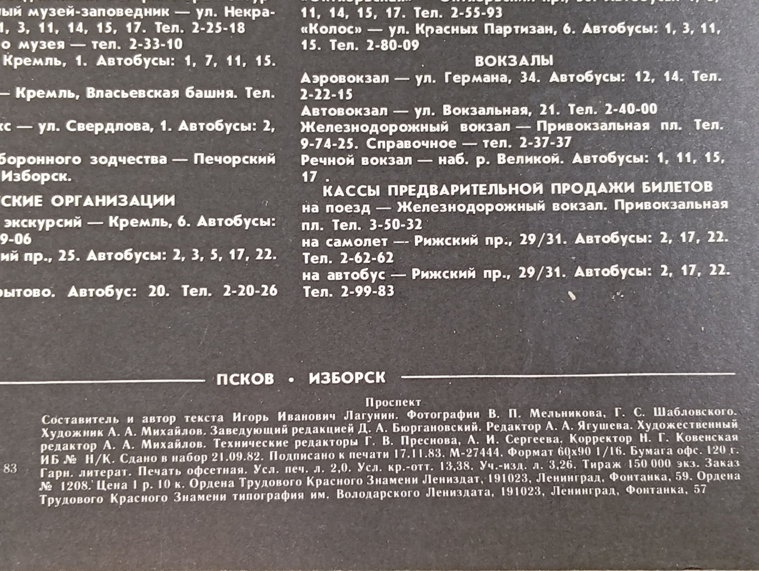 Псков. Изборск