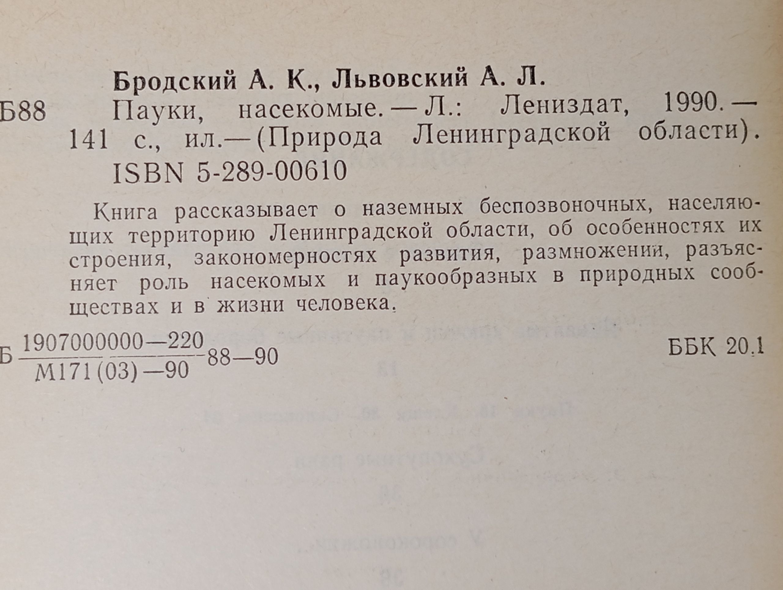 Пауки, насекомые