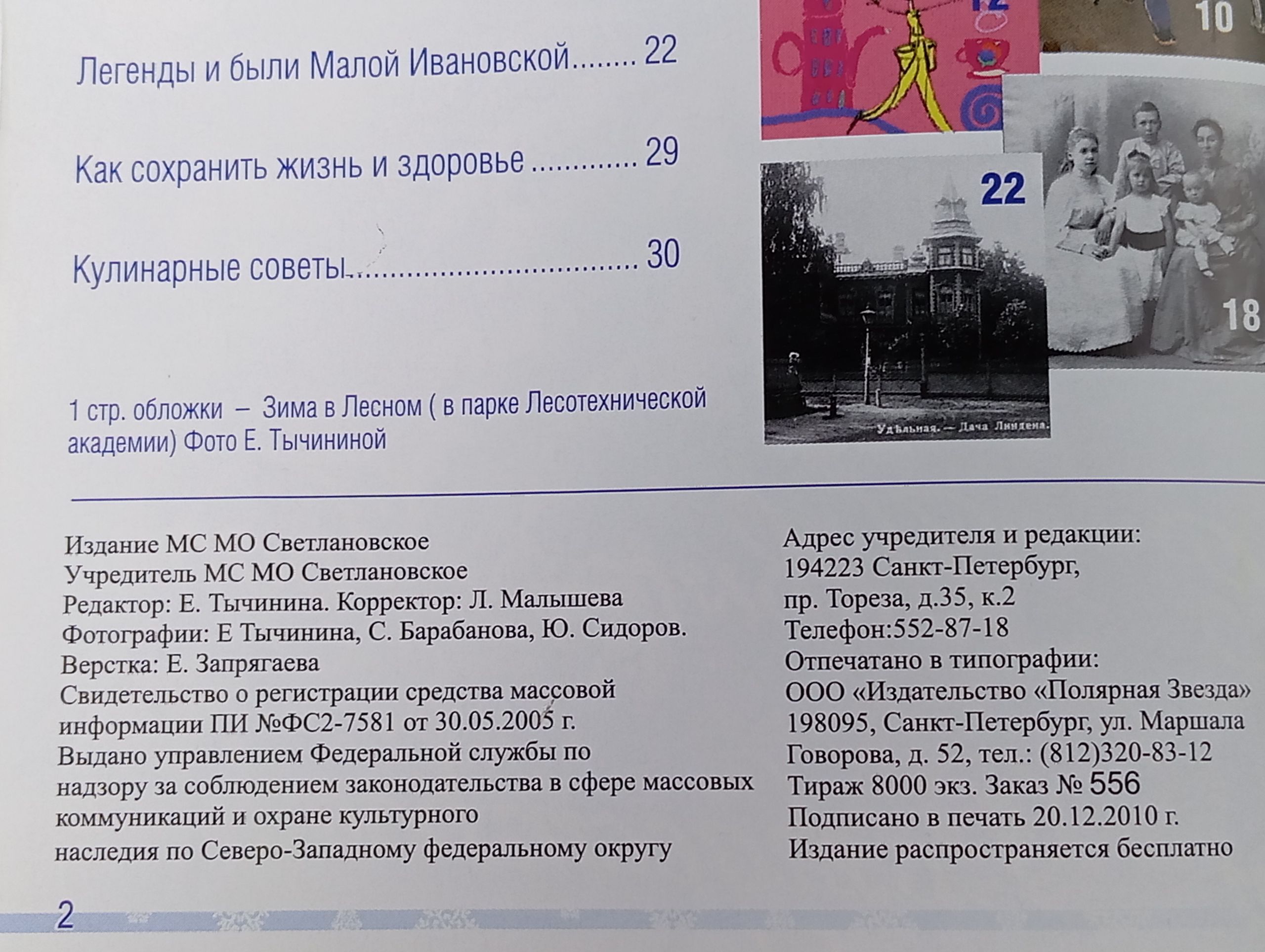 События и Размышления 6 (39) декабрь 2010