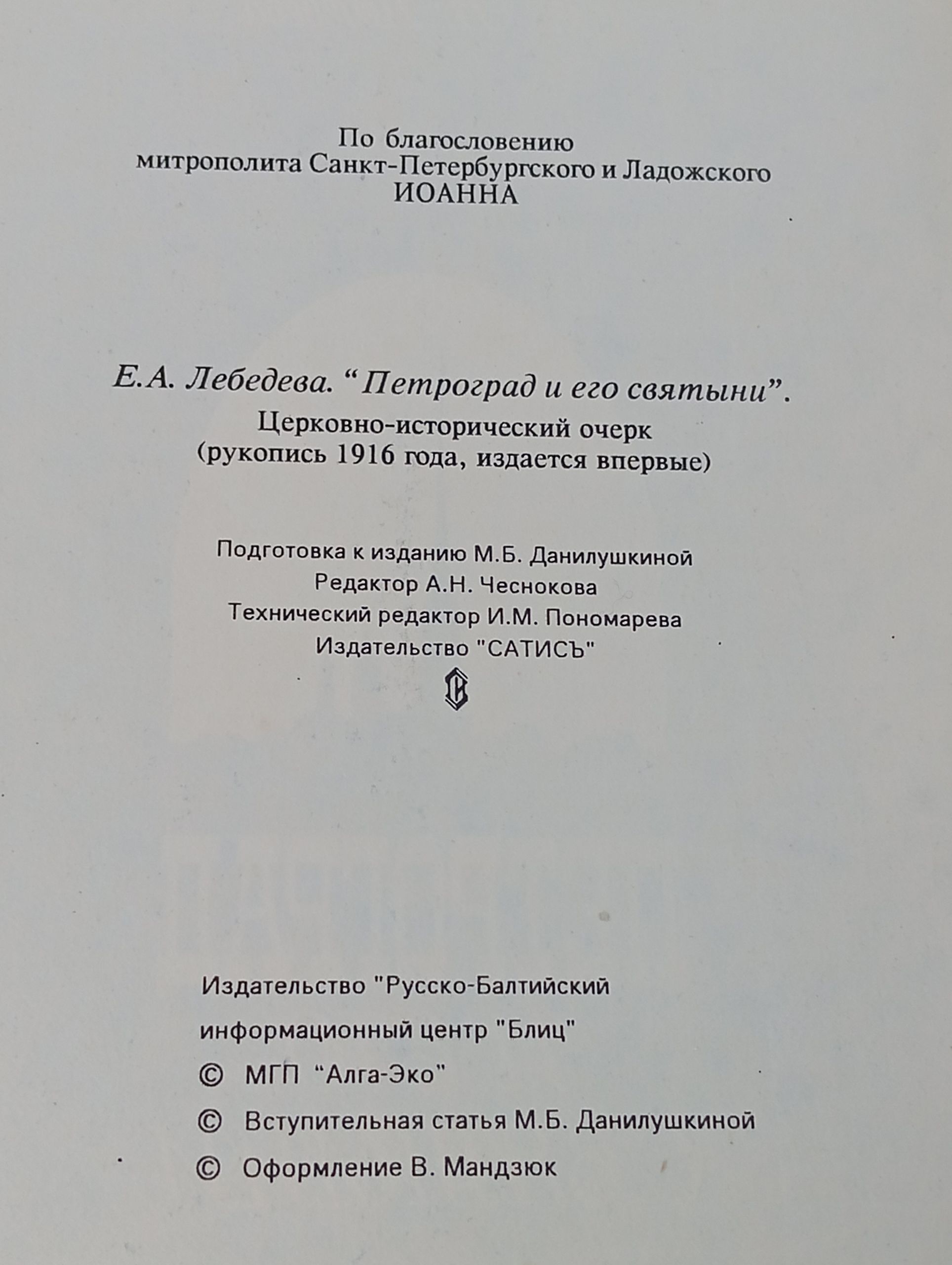 Петроград и его святыни