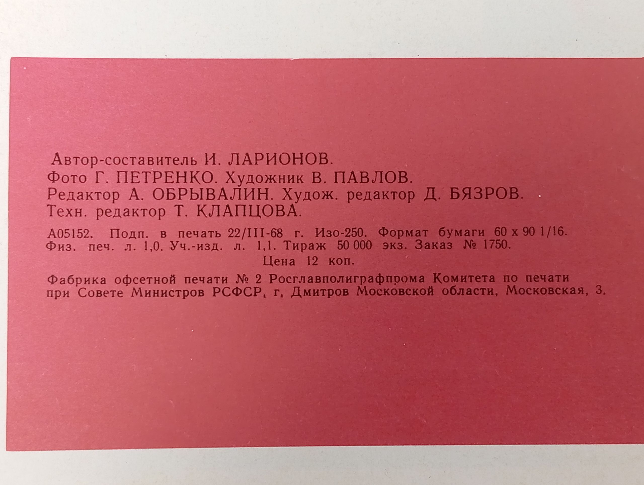 В.И. Ленин в Пскове