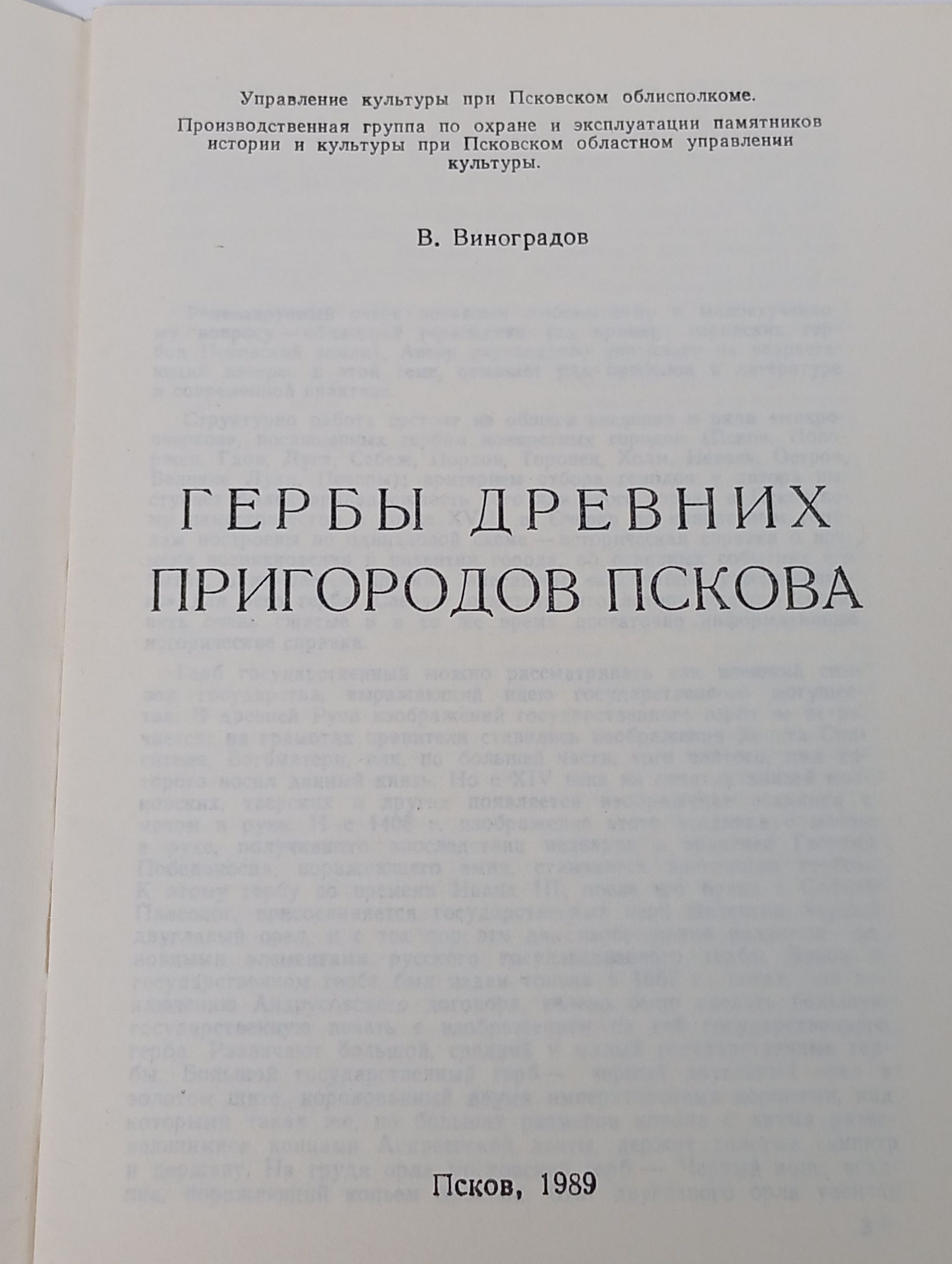 Гербы древних пригородов Пскова
