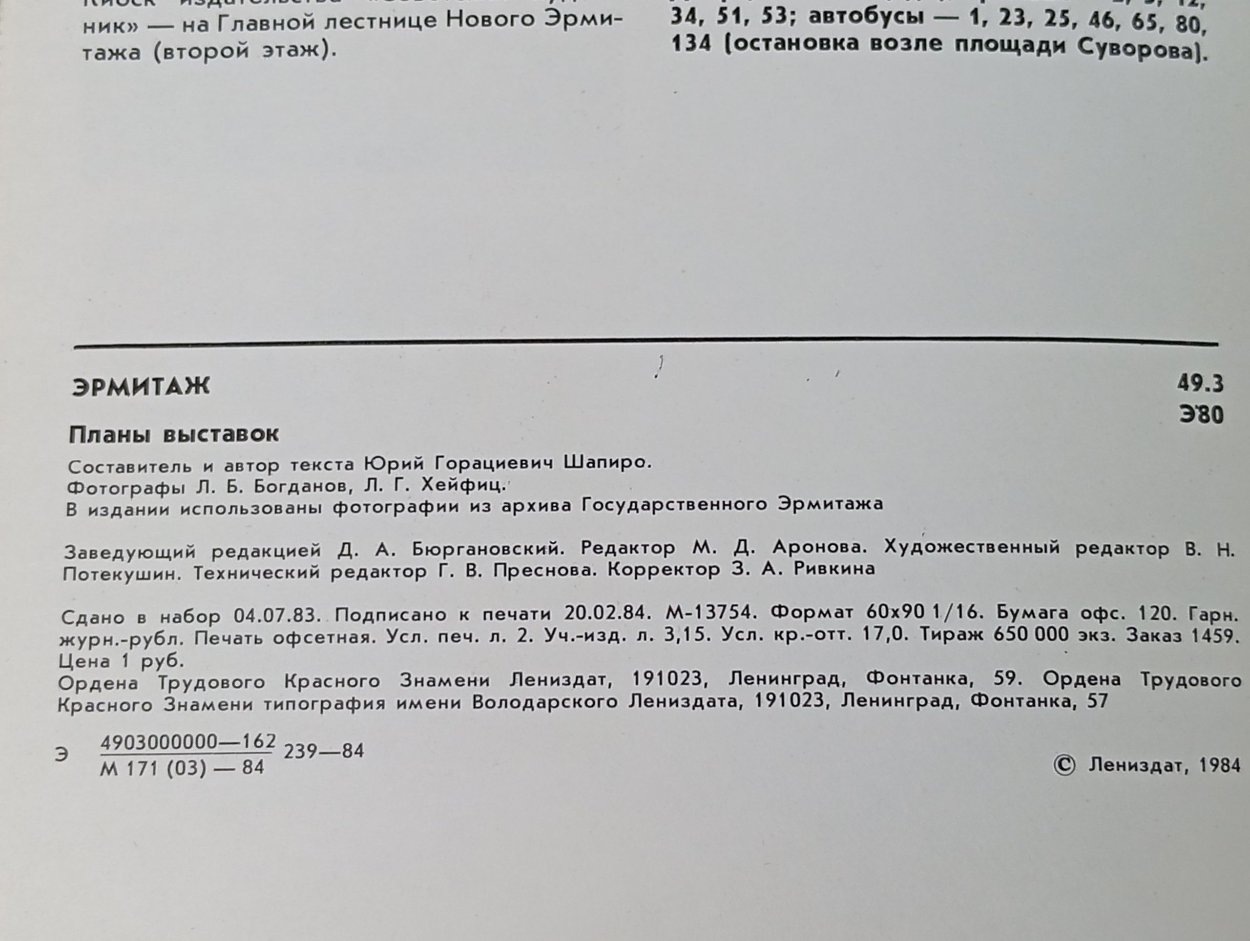Эрмитаж. Планы выставок