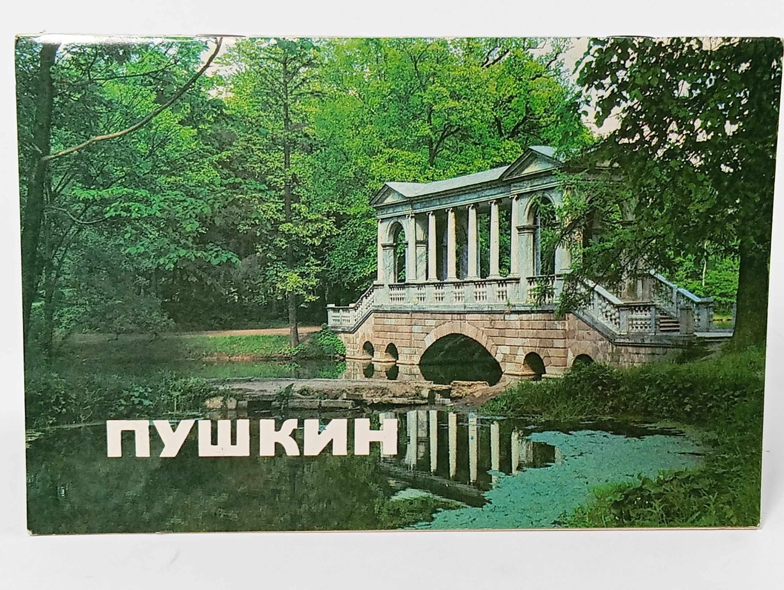 Обложка: Пушкин. Музеи и парки