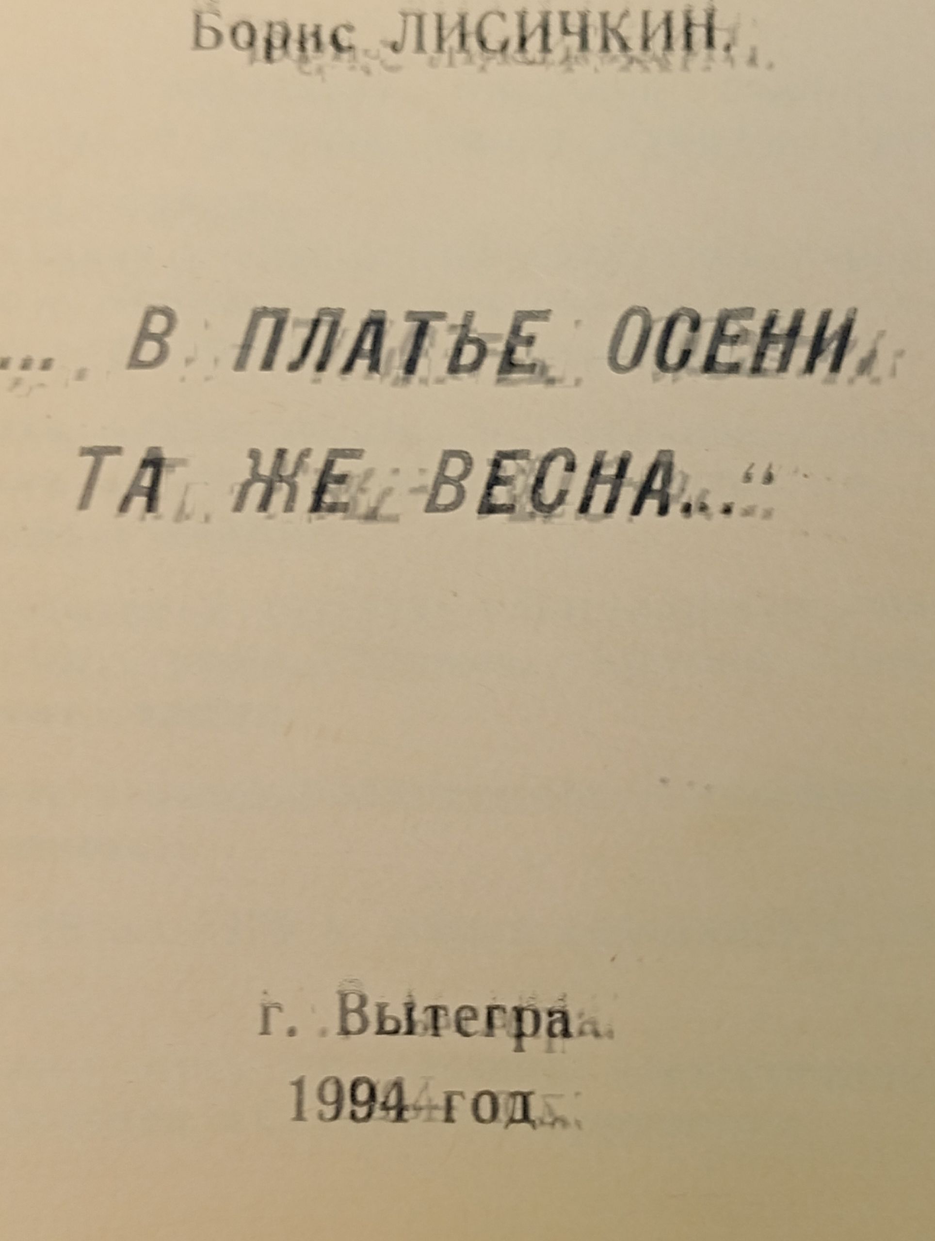 ...В платье осени та же весна...