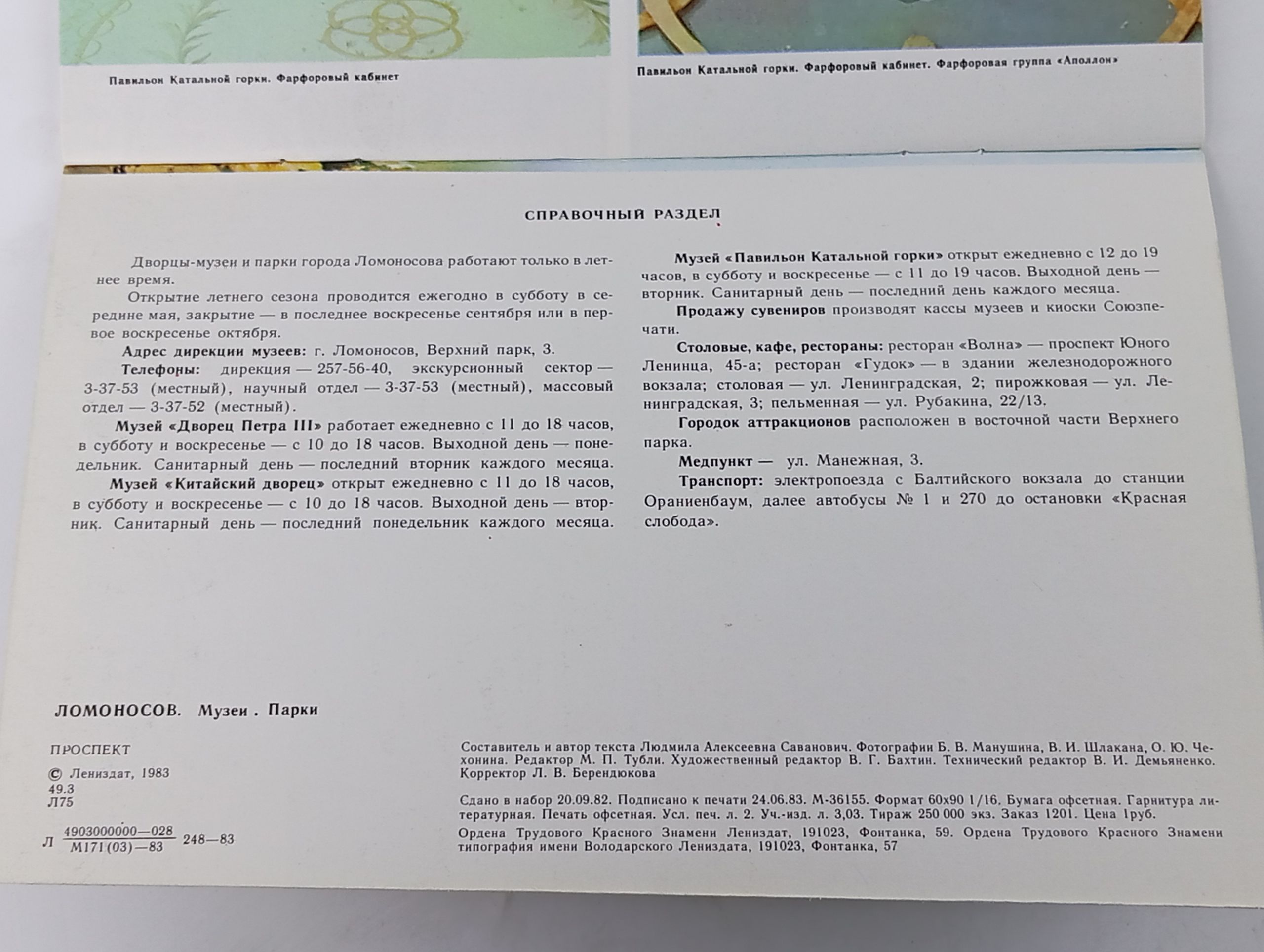 Ломоносов. Музеи, парки