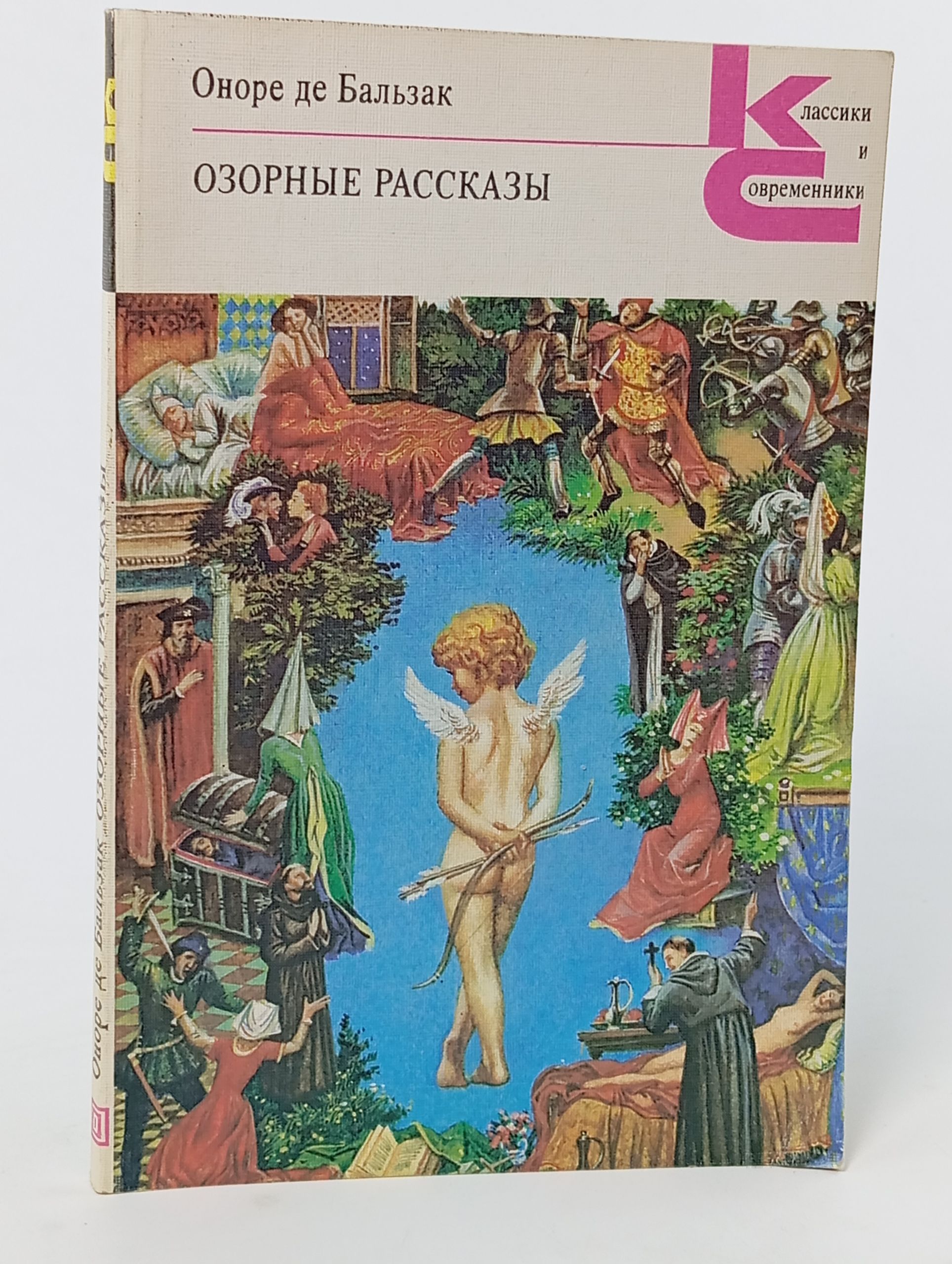 Обложка: Озорные рассказы