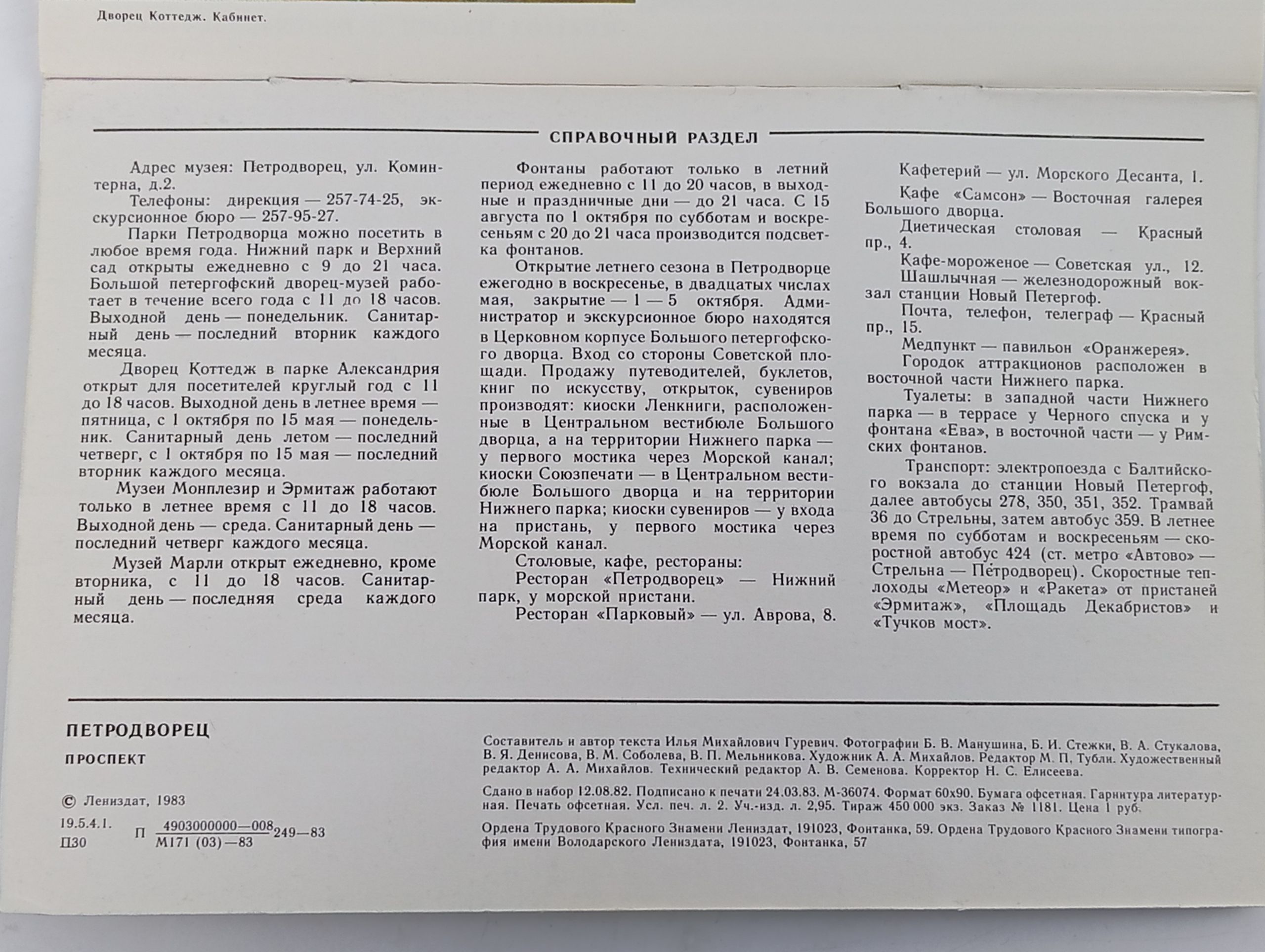 Музеи Петродворец. Парки