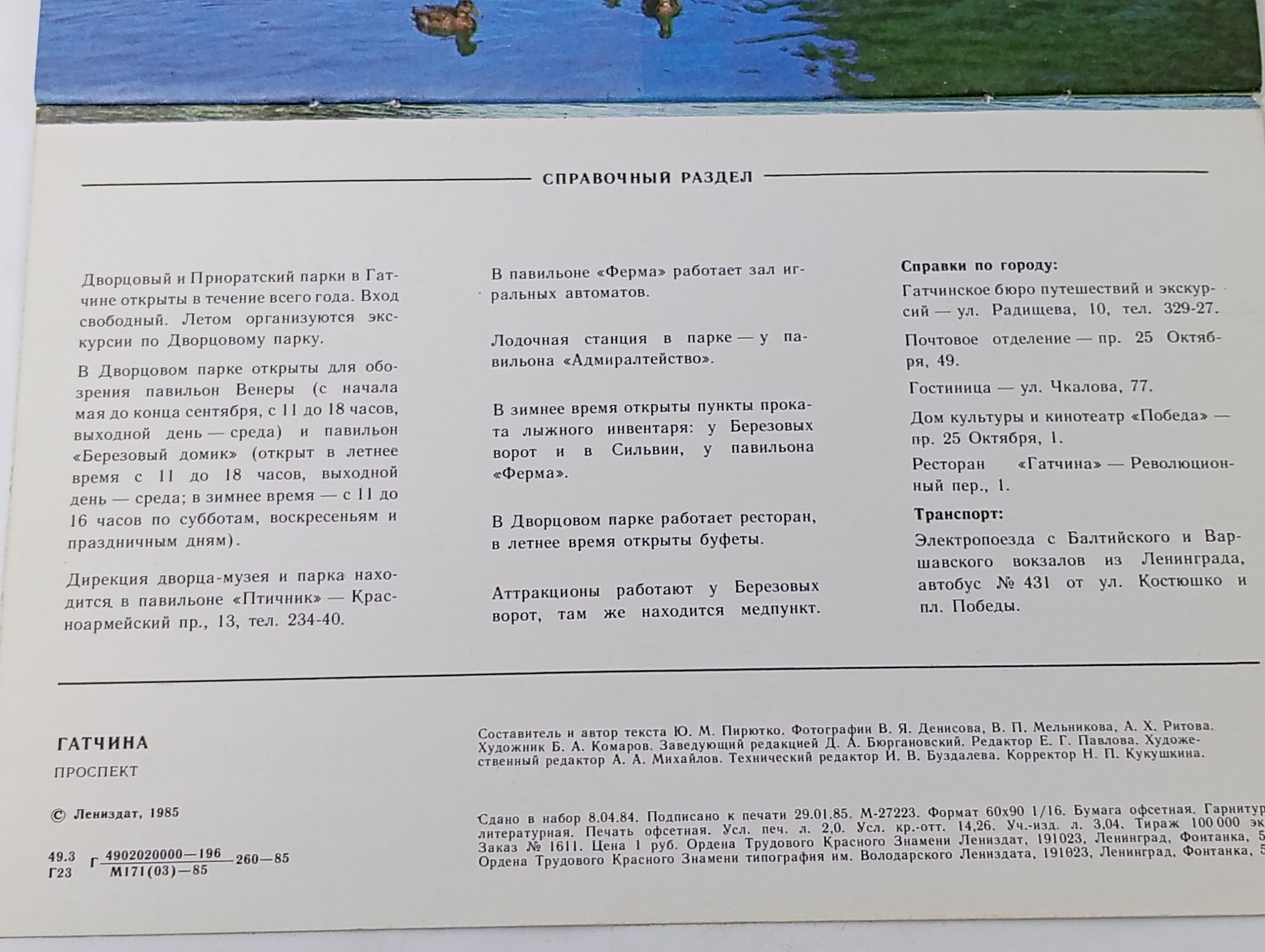 Гатчина. Проспект