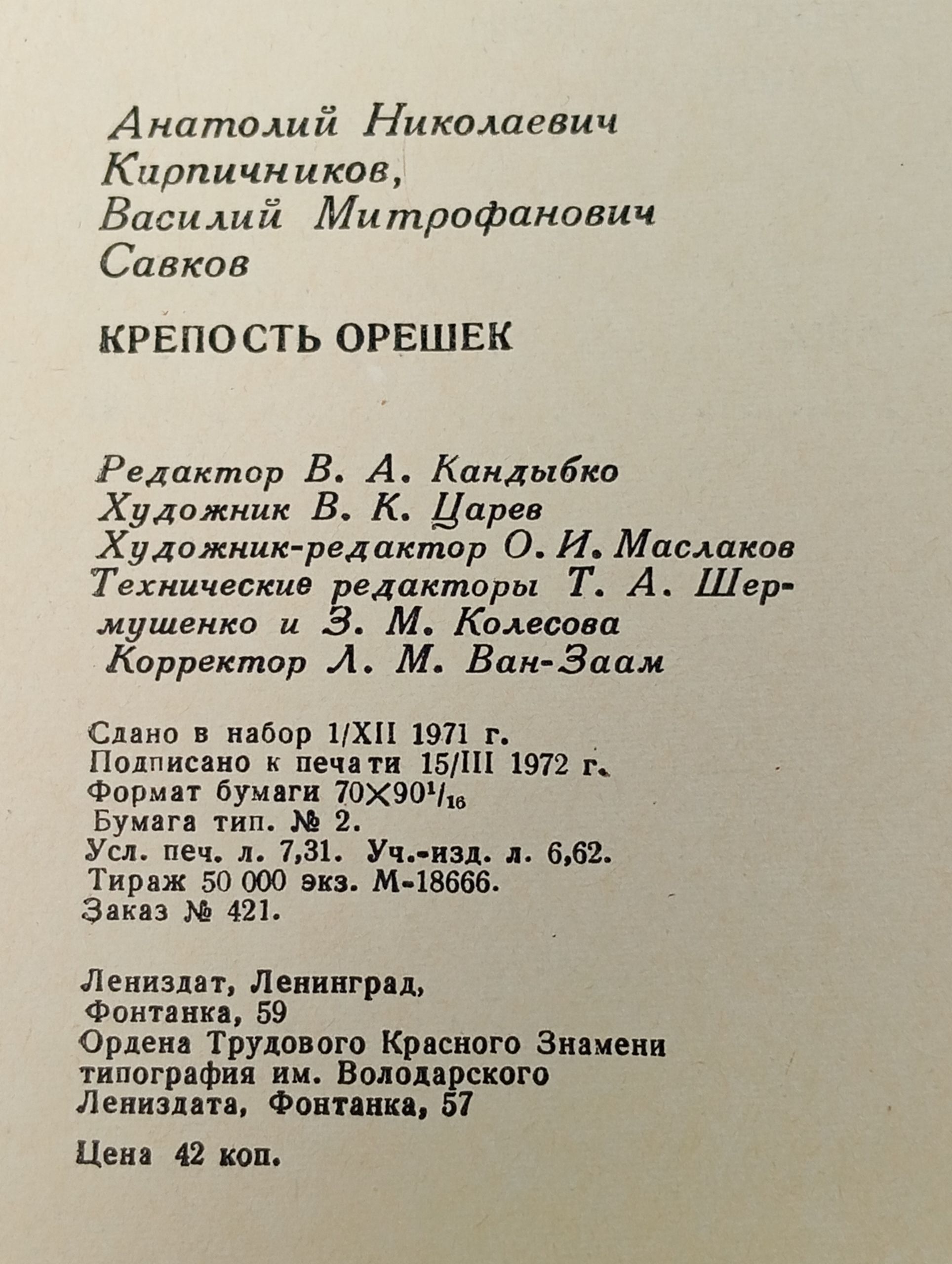 Крепость Орешек