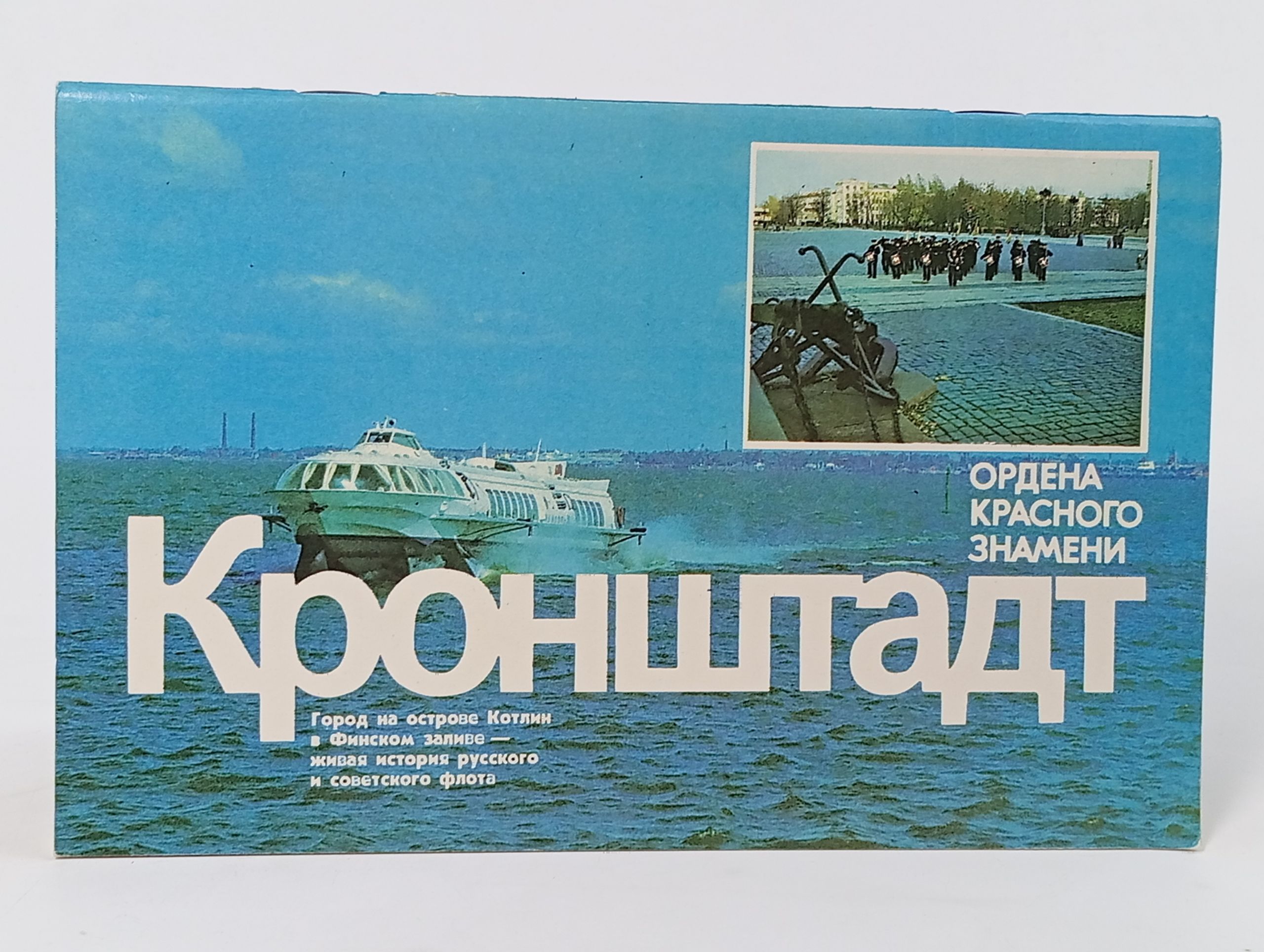 Обложка: Ордена Красного Знамени Кронштадт