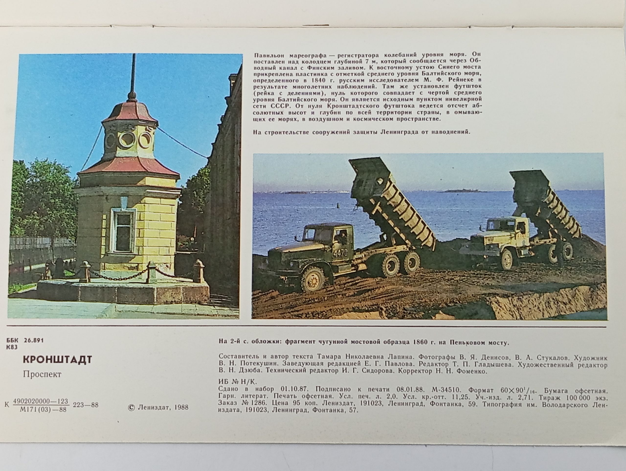 Ордена Красного Знамени Кронштадт