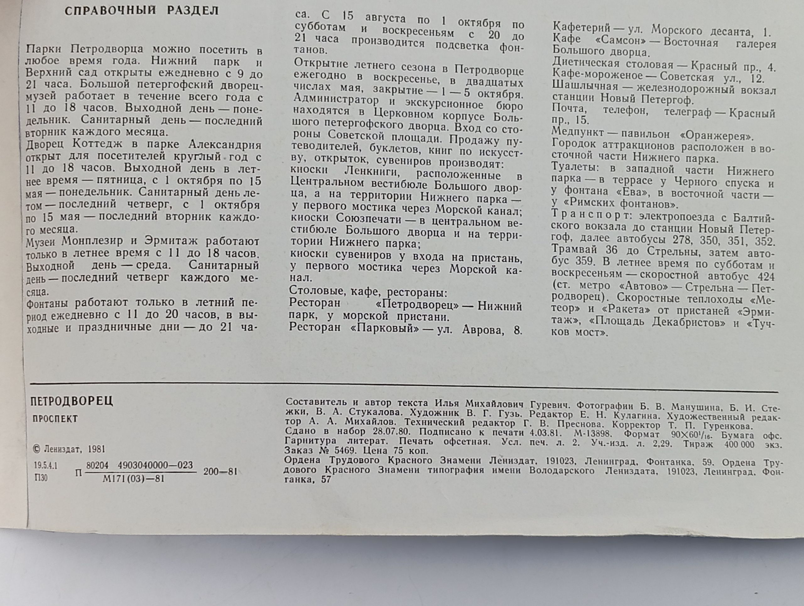 Петродворец. Проспект