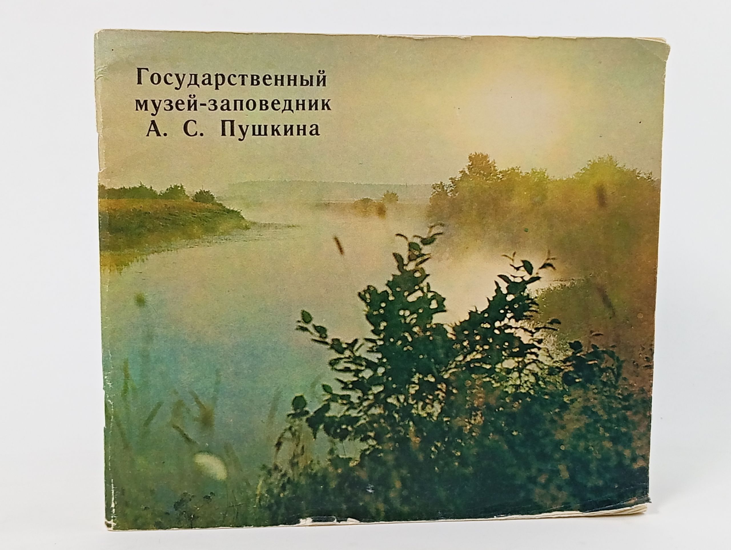 Обложка: Государственный музей-заповедник А. С. Пушкина