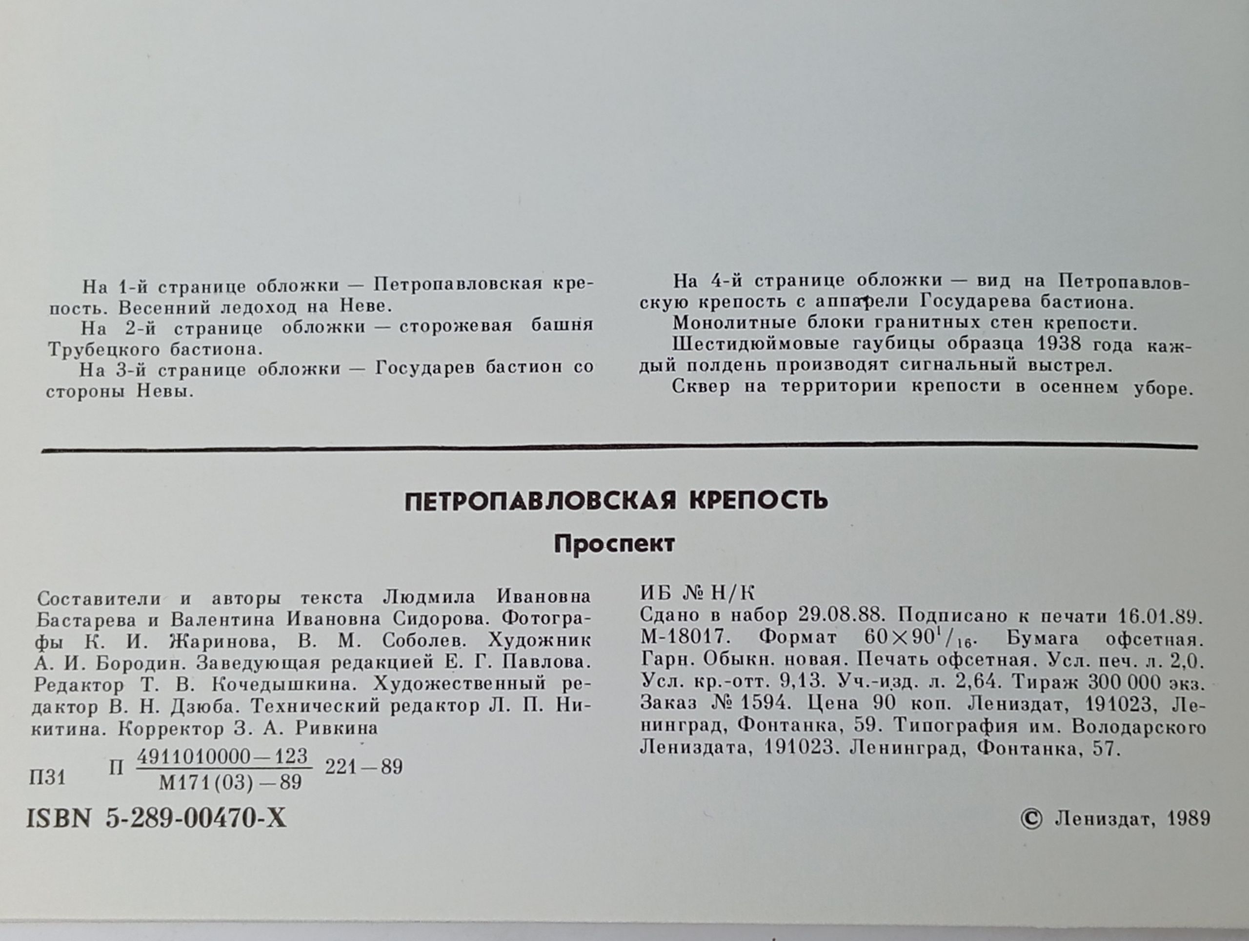 Петропавловская крепость. Проспект