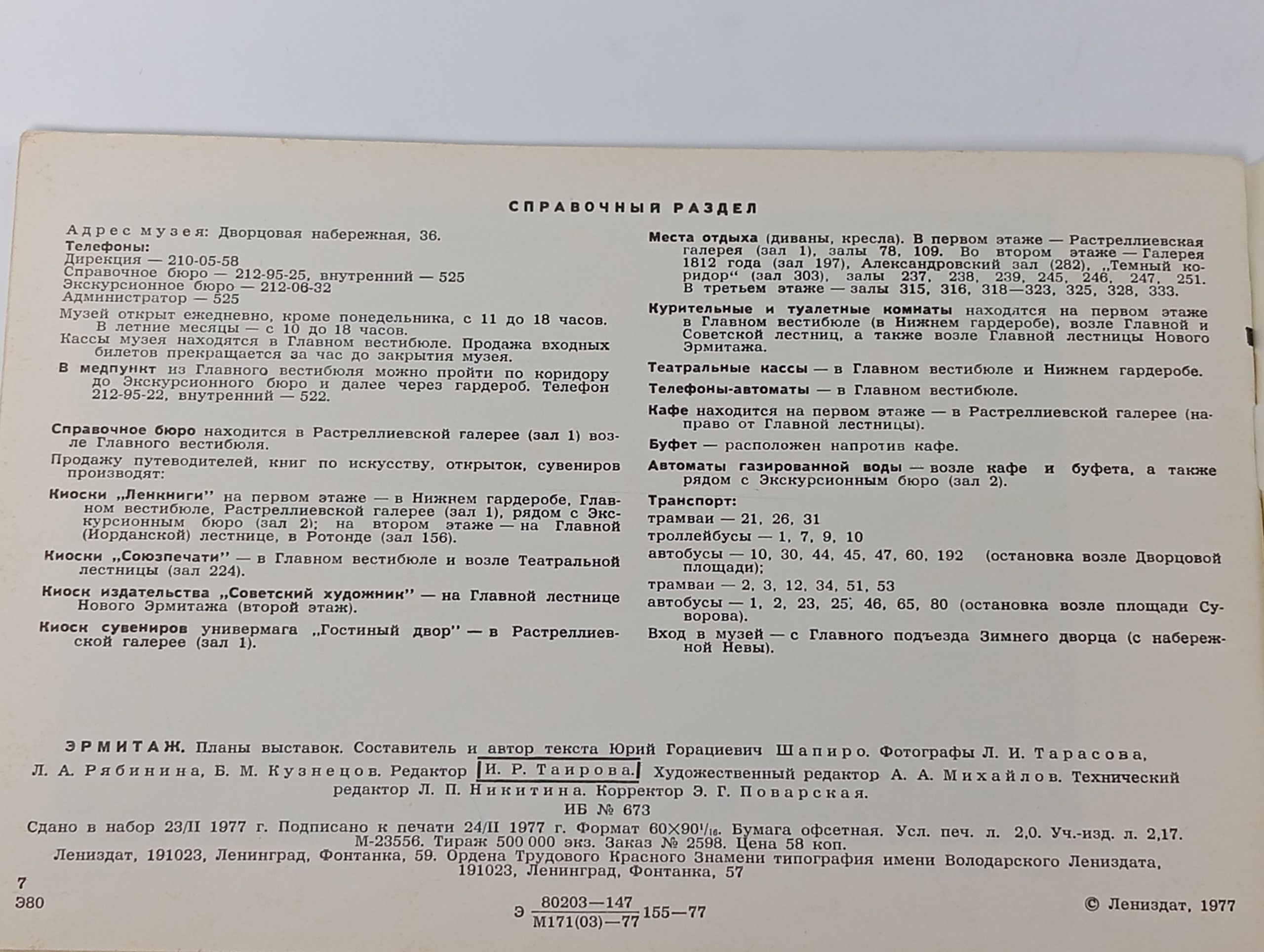 Эрмитаж. Планы выставок