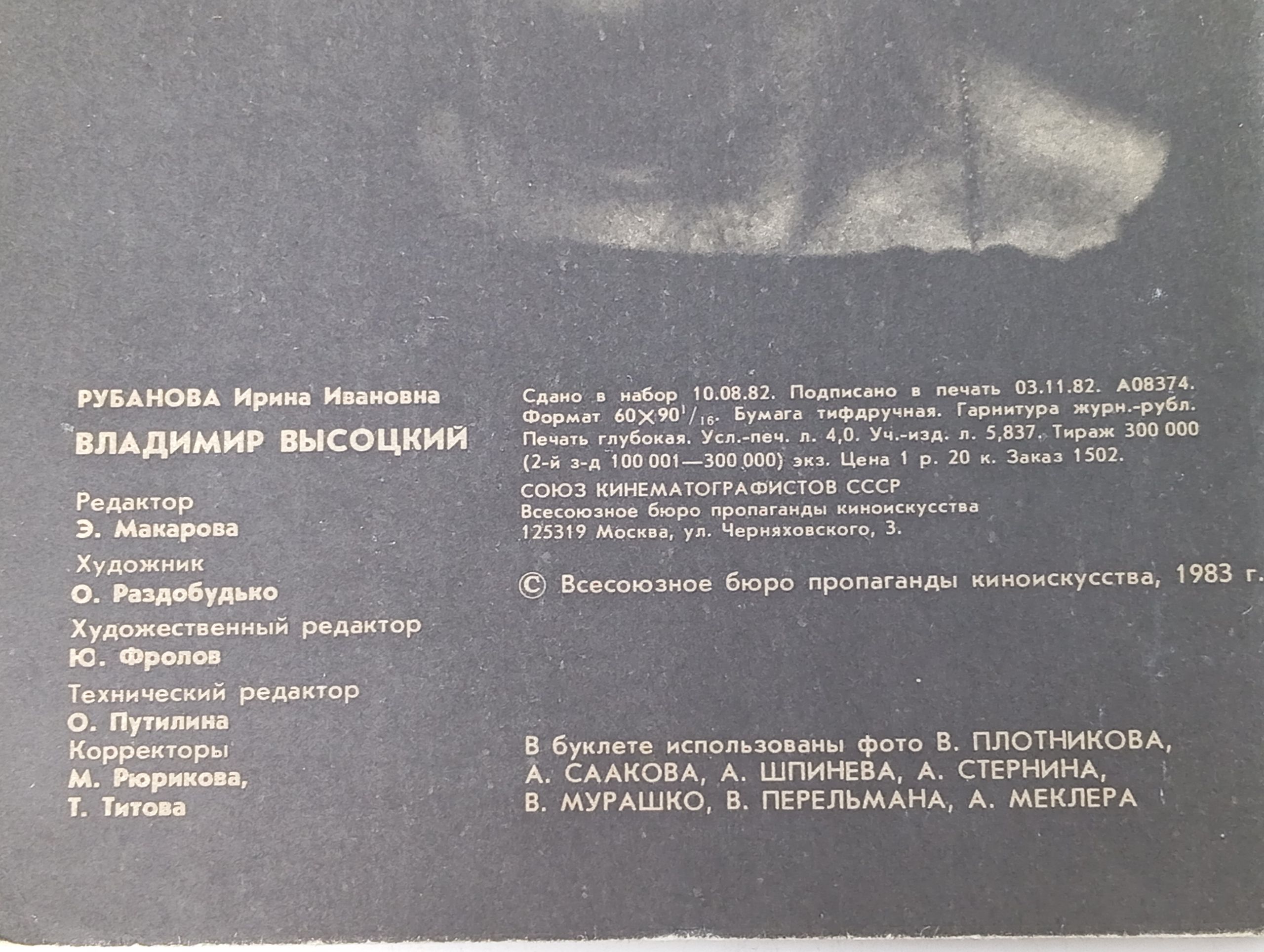 Владимир Высоцкий