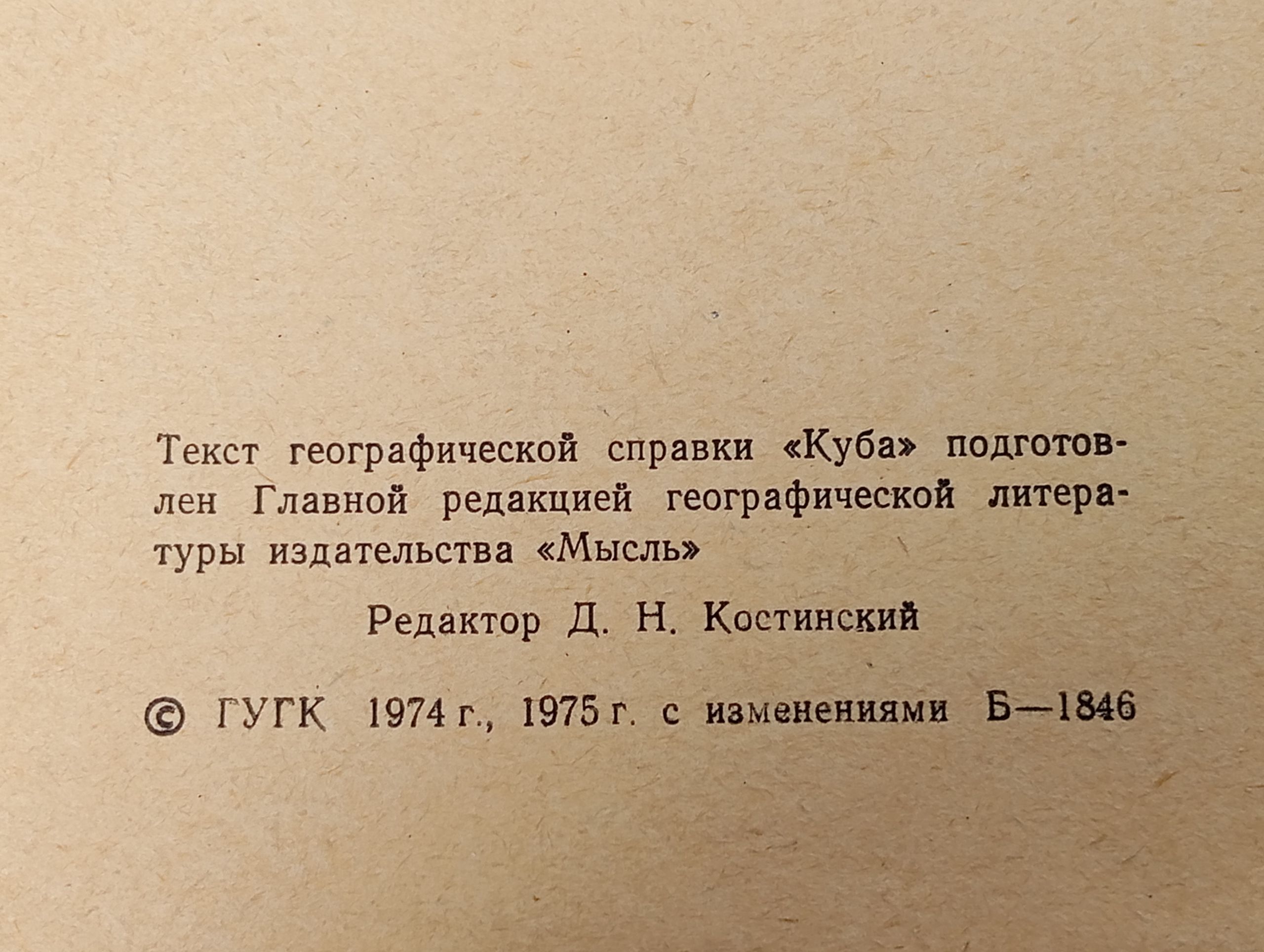 Куба: Географическая справка. Указатель географических названий