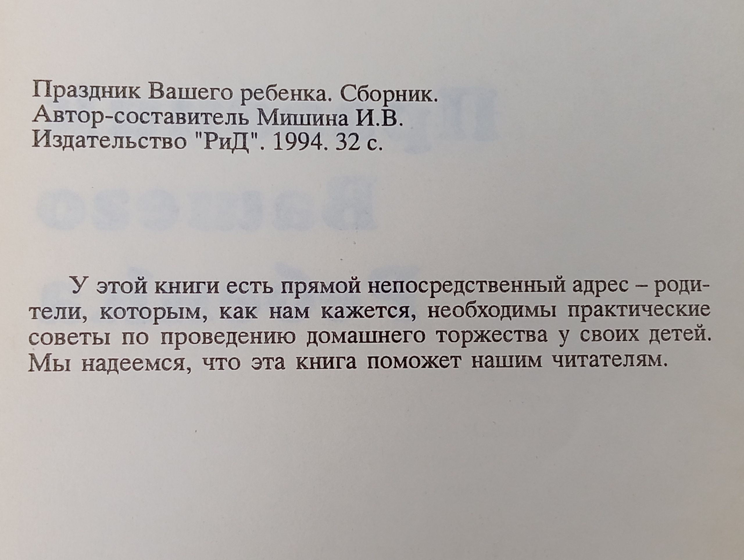 Праздник Вашего ребенка