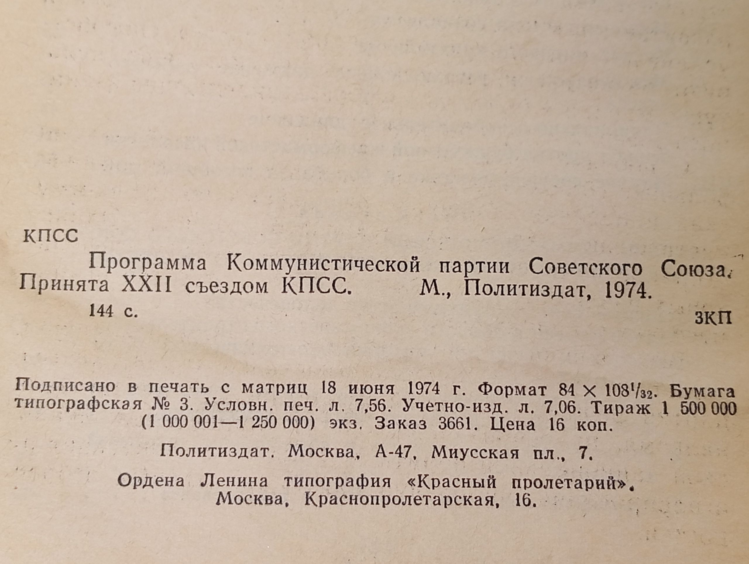 Программа Коммунистической партии Советского Союза