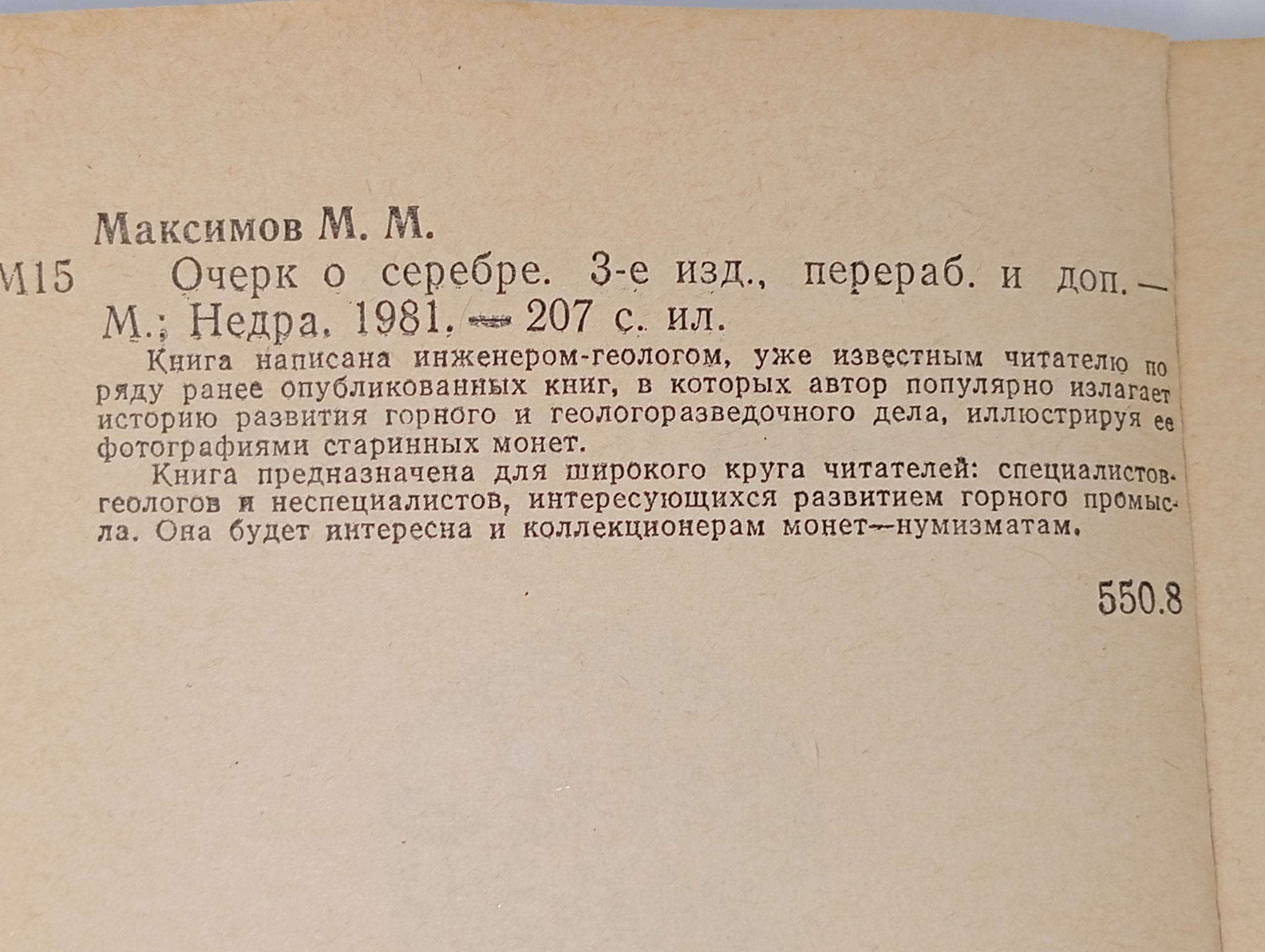 Очерк о серебре