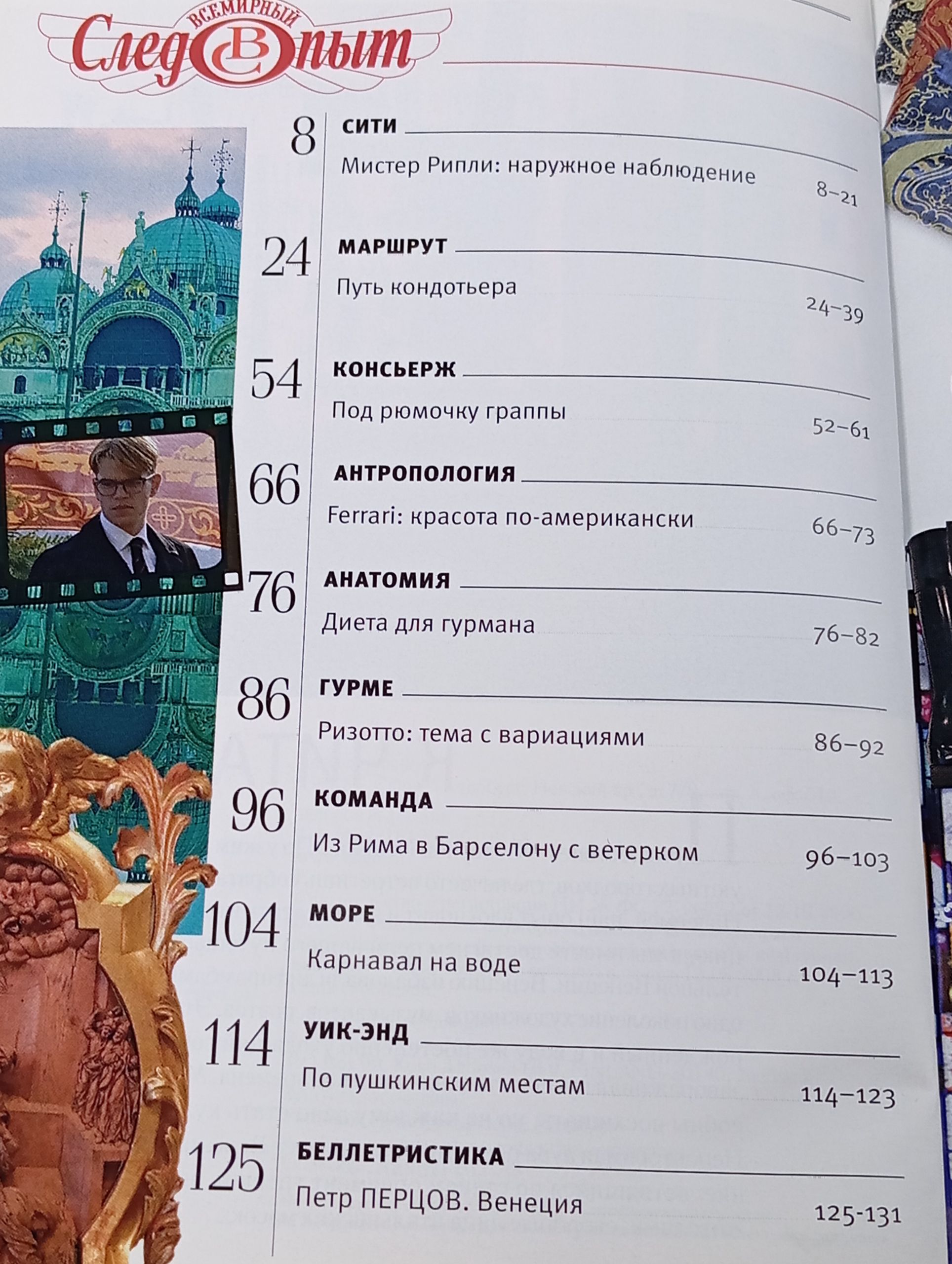 Всемирный следопыт 16/17 / 2008: Венеция