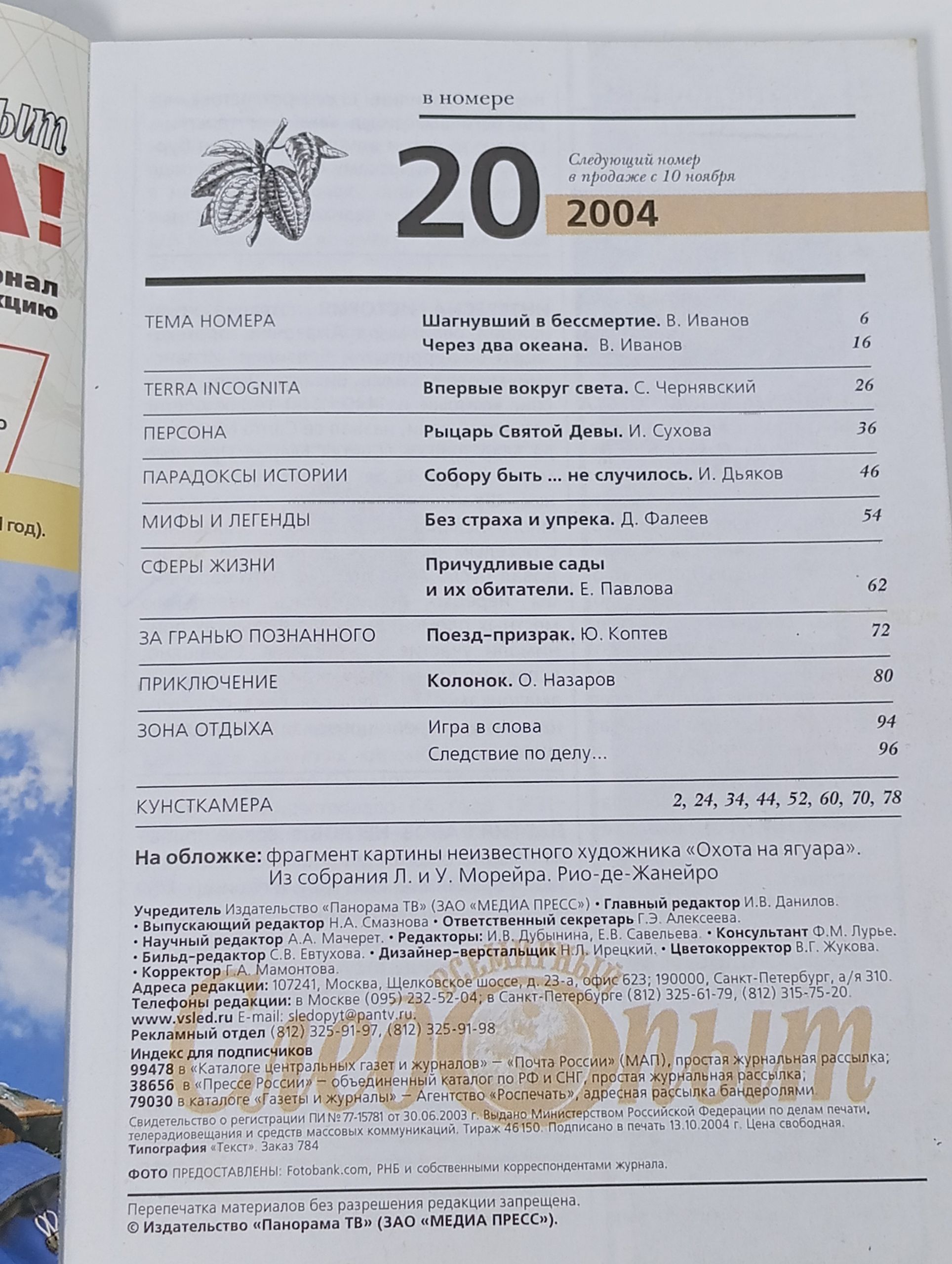 Всемирный следопыт 20 (октябрь 2004)