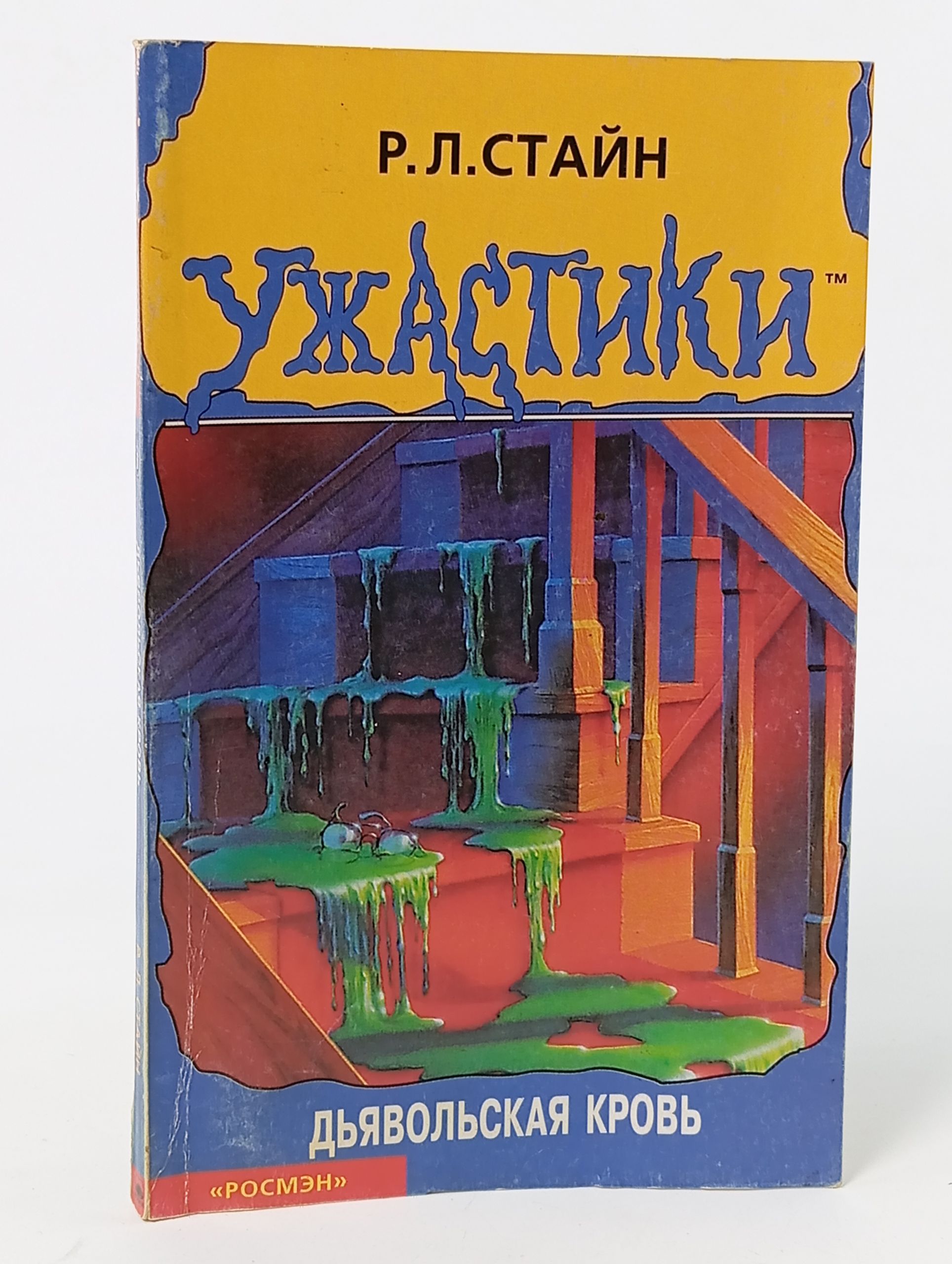 Обложка: Дьявольская кровь