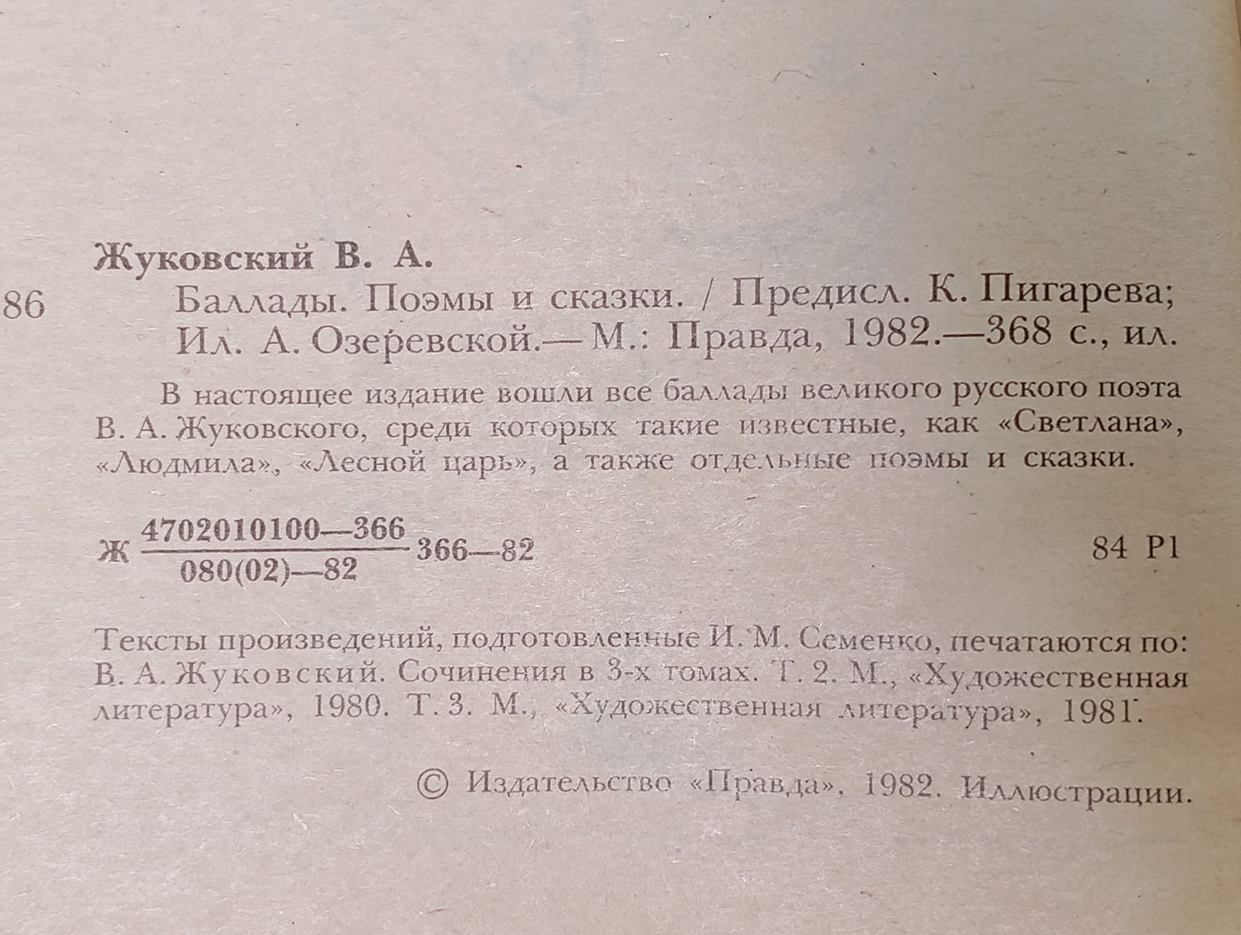 Баллады, поэмы и сказки