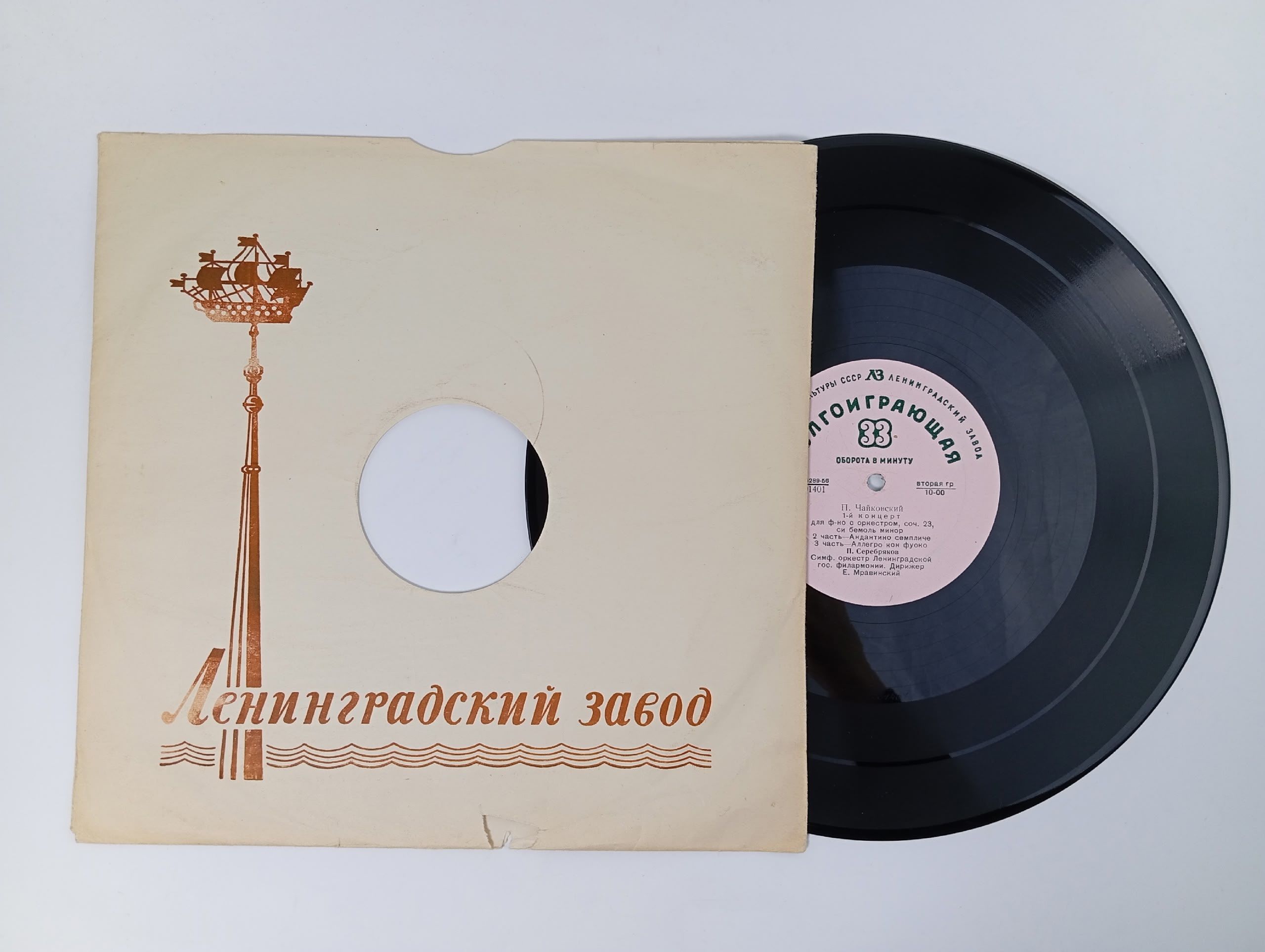 Обложка: Виниловая пластинка П. Чайковский 1-й концерт для ф-но с оркестром, соч. 23