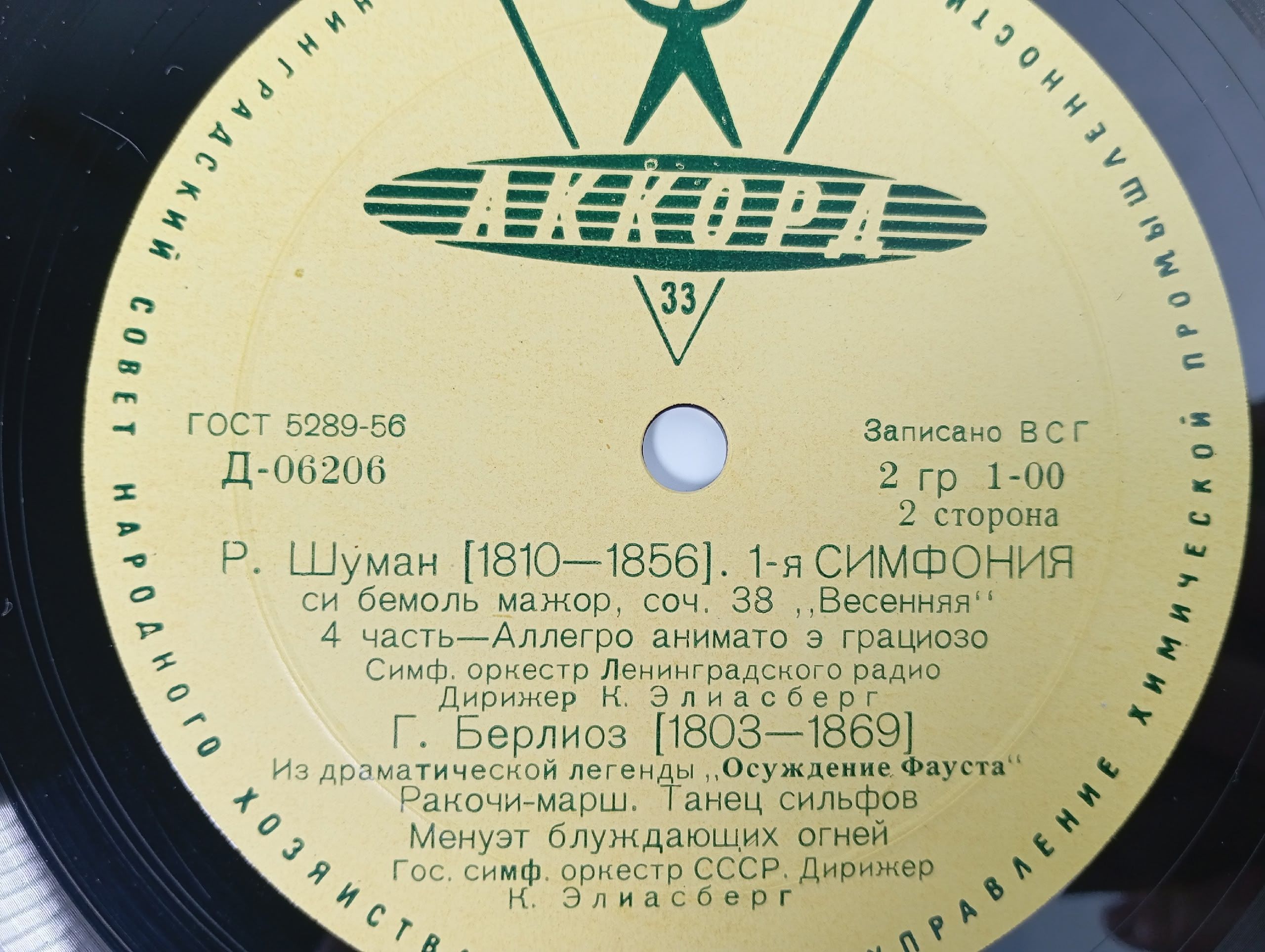 Виниловая пластинка P. Шуман 1-я СИМФОНИЯ си бемоль мажор, соч. 38, Весенняя