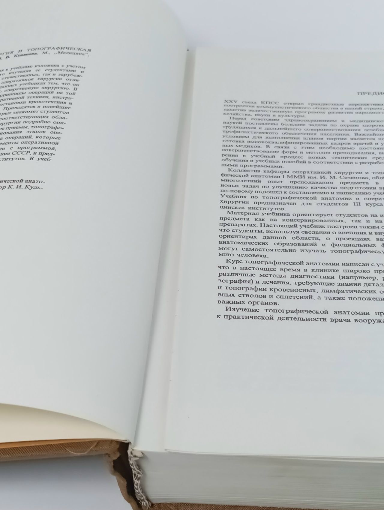 Оперативная хирургия и топографическая анатомия Кованов Владимир Васильевич