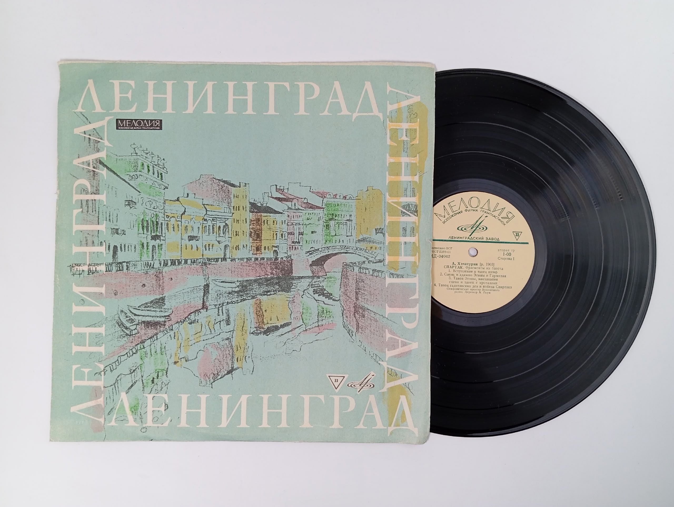 Обложка: Виниловая пластинка А.Хачатурян Спартак
