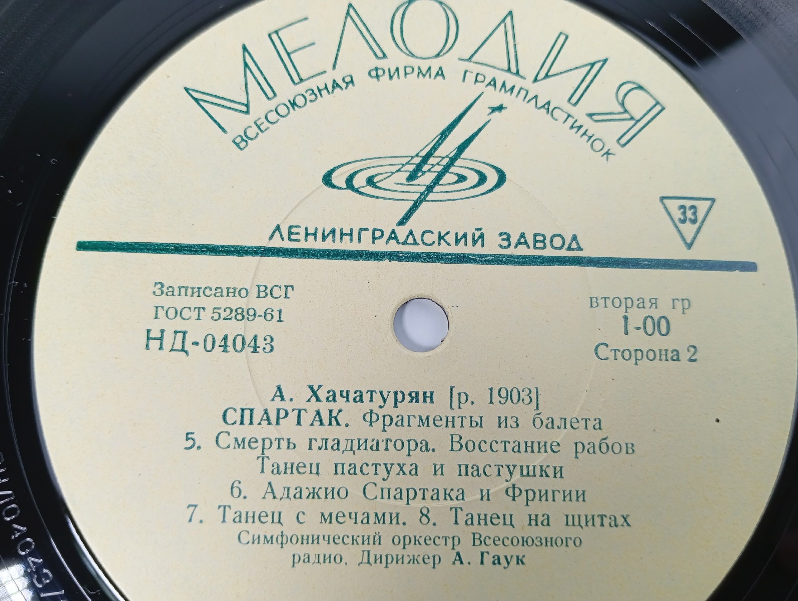 Виниловая пластинка А.Хачатурян Спартак