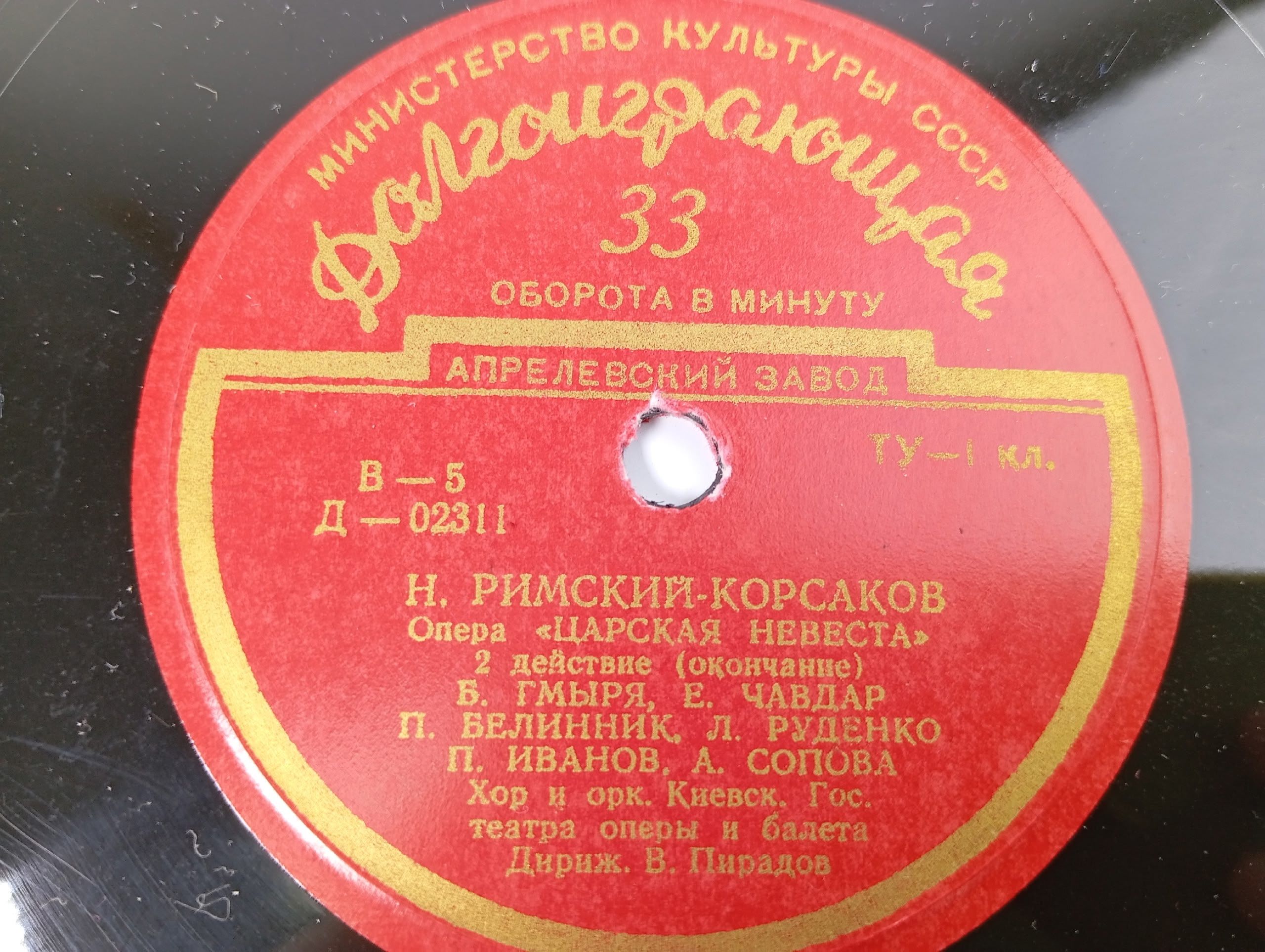 Виниловая пластинка опера Царская невеста Н. Римский Корсаков 2 д. (окончание), 3д. - дружок