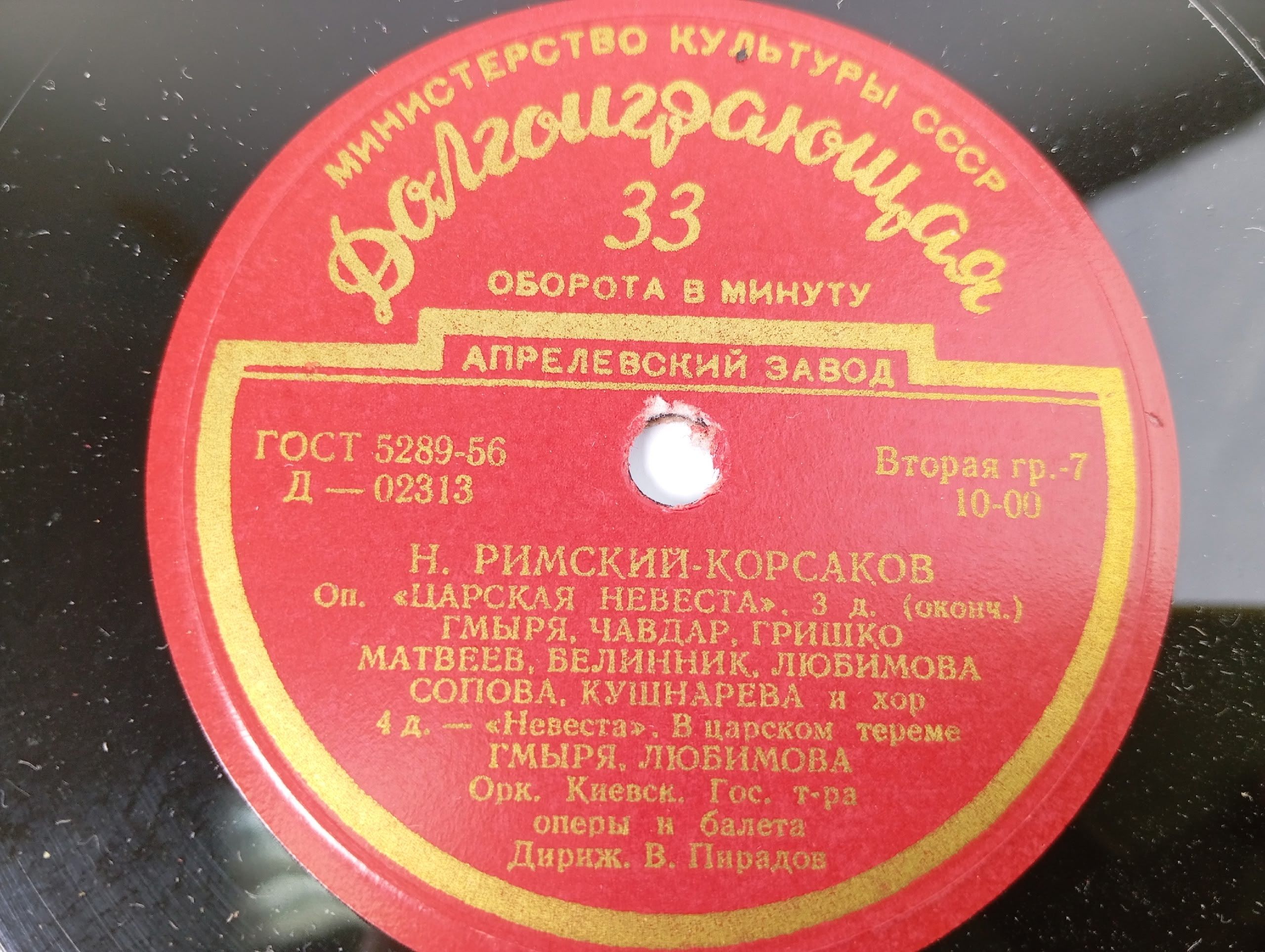 Виниловая пластинка опера Царская невеста Н. Римский Корсаков 3 д. (окончание), 4д. (окончание)