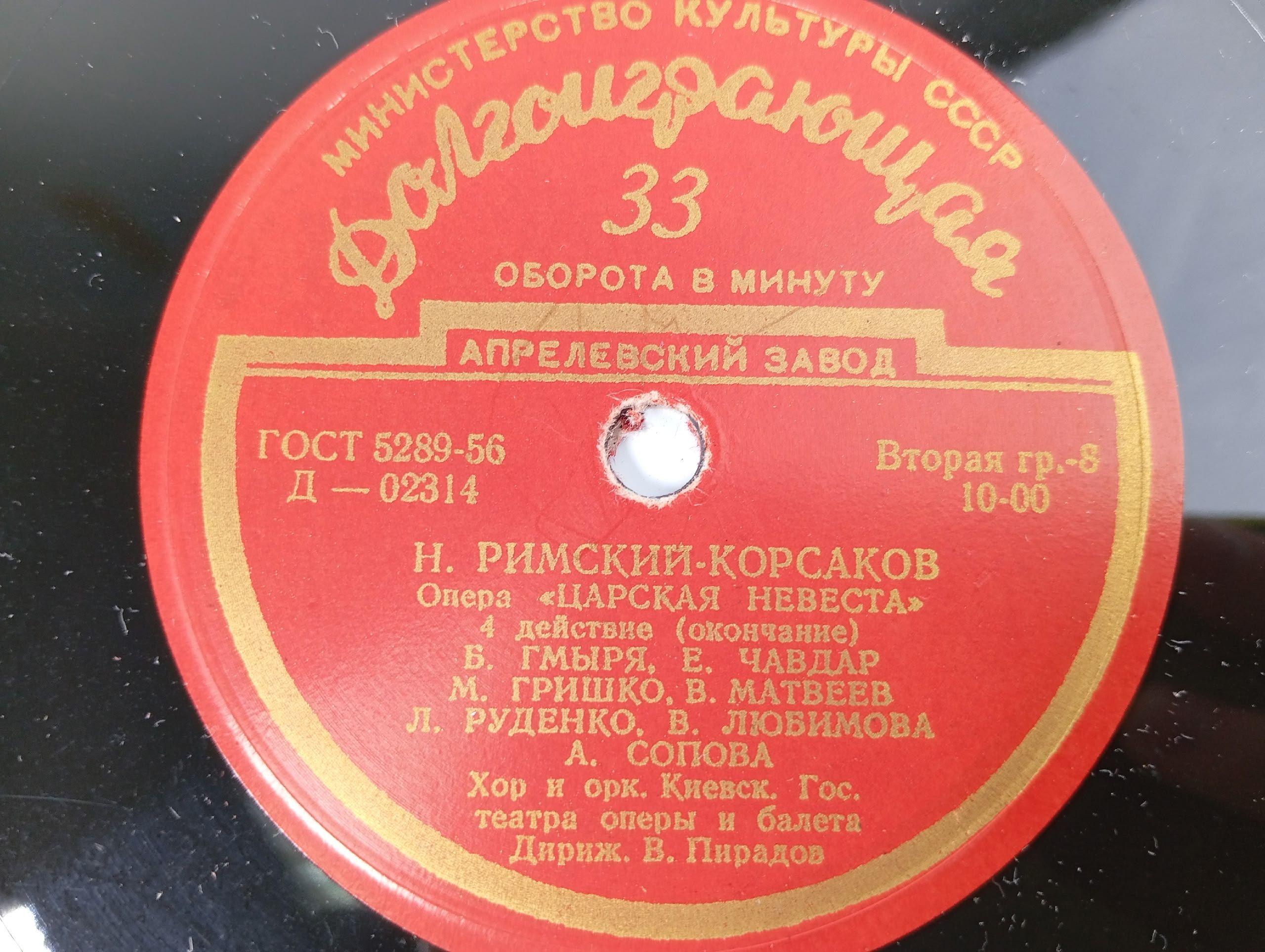 Виниловая пластинка опера Царская невеста Н. Римский Корсаков 3 д. (окончание), 4д. (окончание)