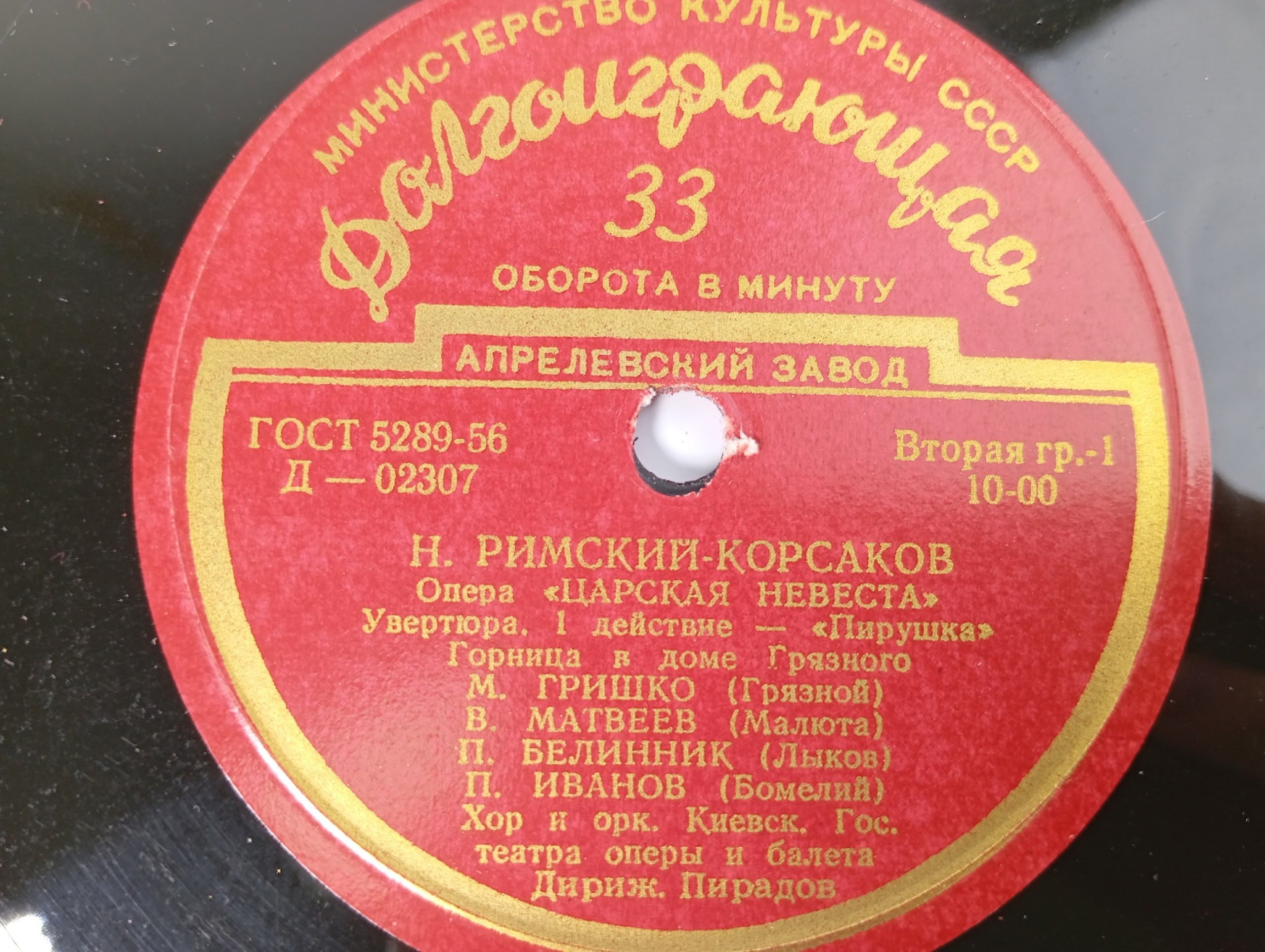 Виниловая пластинка опера Царская невеста Н. Римский Корсаков Увертюра. 1 д. - Пирушка