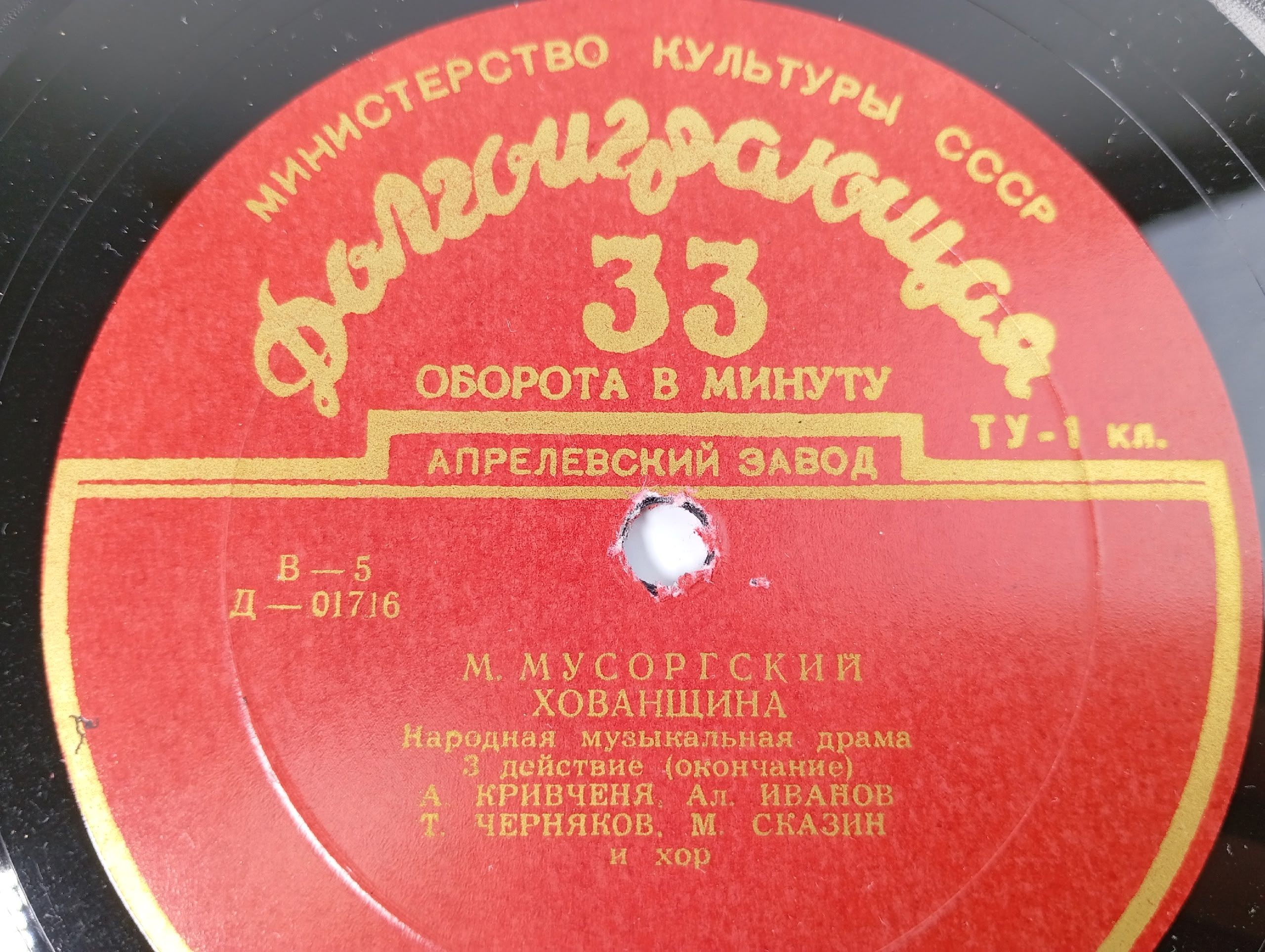 Виниловая пластинка М. Мусоргский Хованщина 3 д. - окончание, 4 д. 1 картина