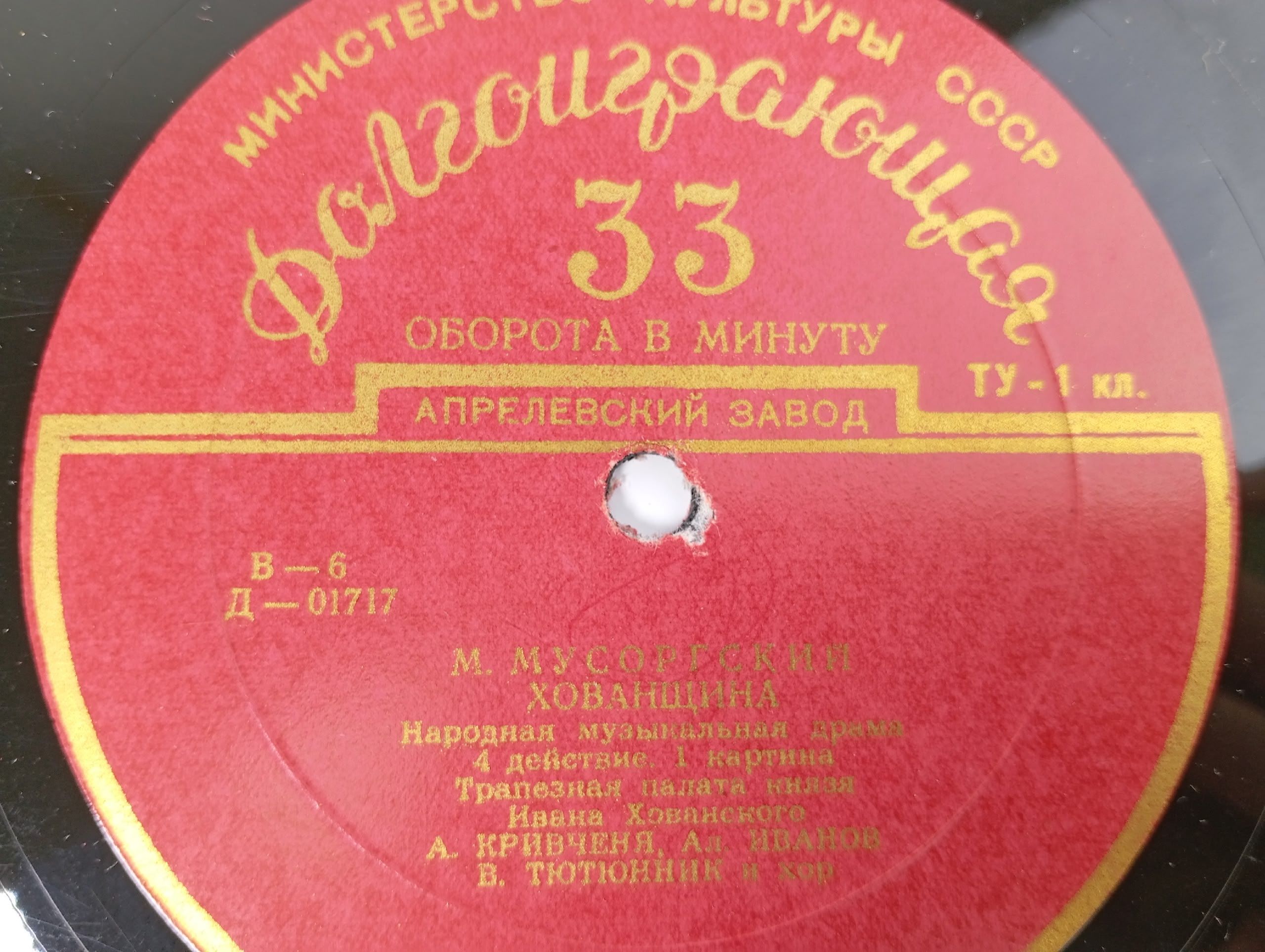 Виниловая пластинка М. Мусоргский Хованщина 3 д. - окончание, 4 д. 1 картина