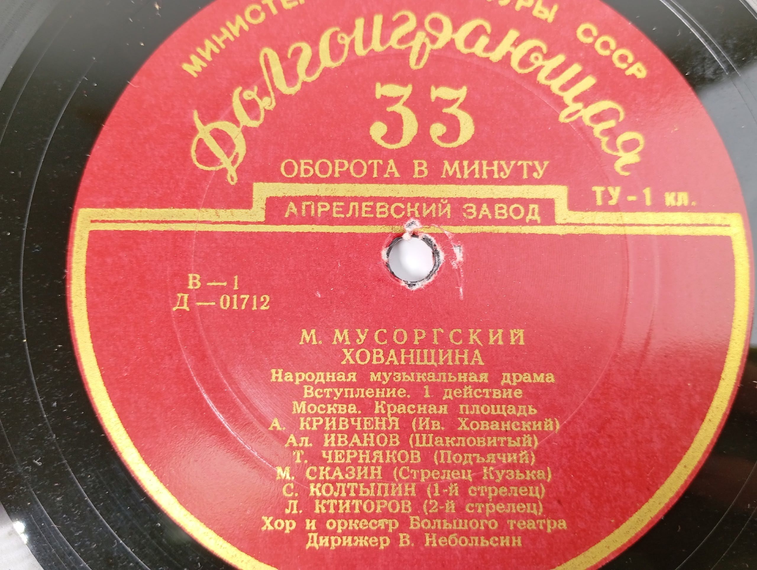 Модест Мусоргский Хованщина. вступление 1 действие, 1 действие. окончание