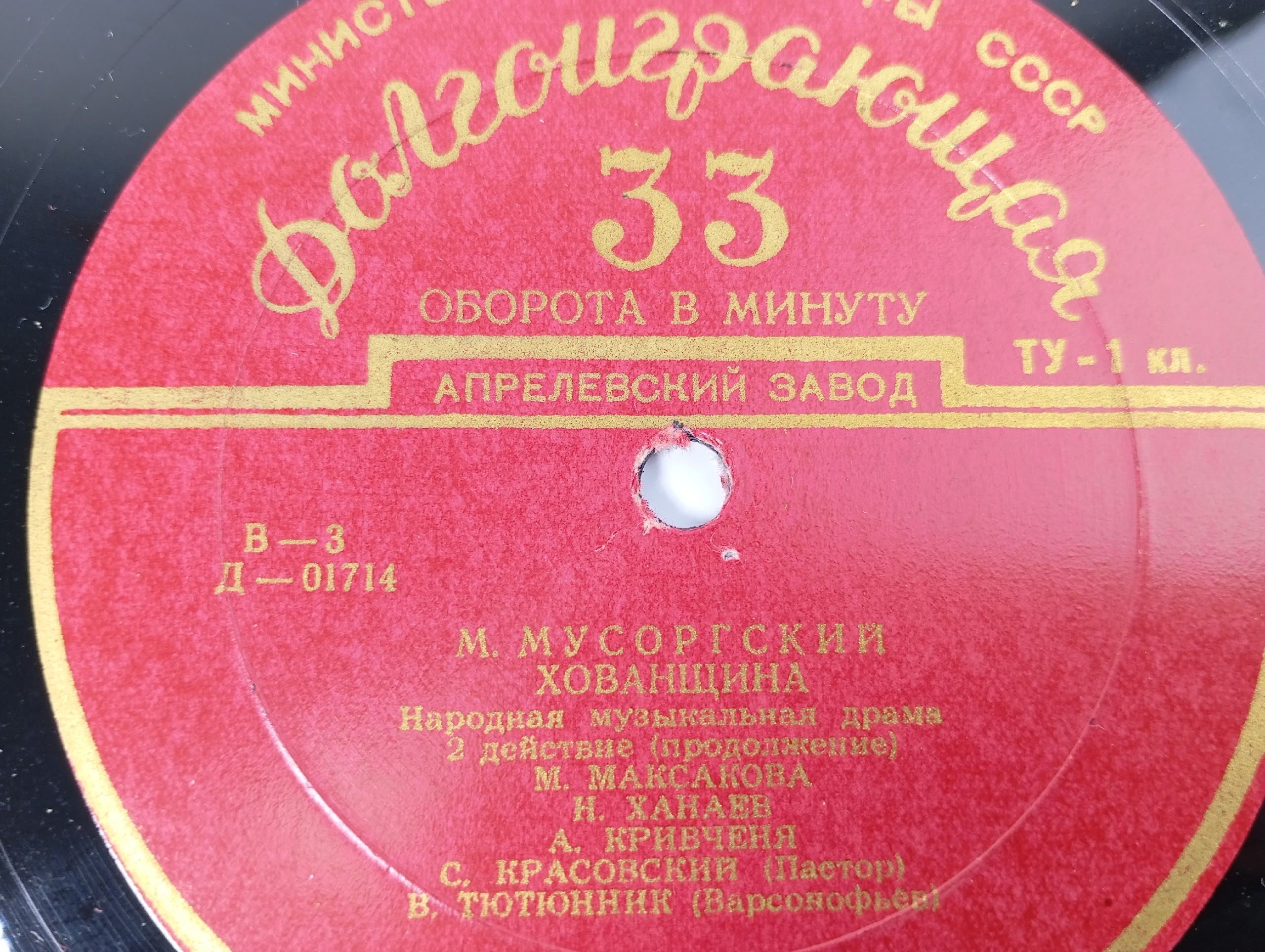 Виниловая пластинка М. Мусоргский - Хованщина 2д. продолжение, 2 д.
