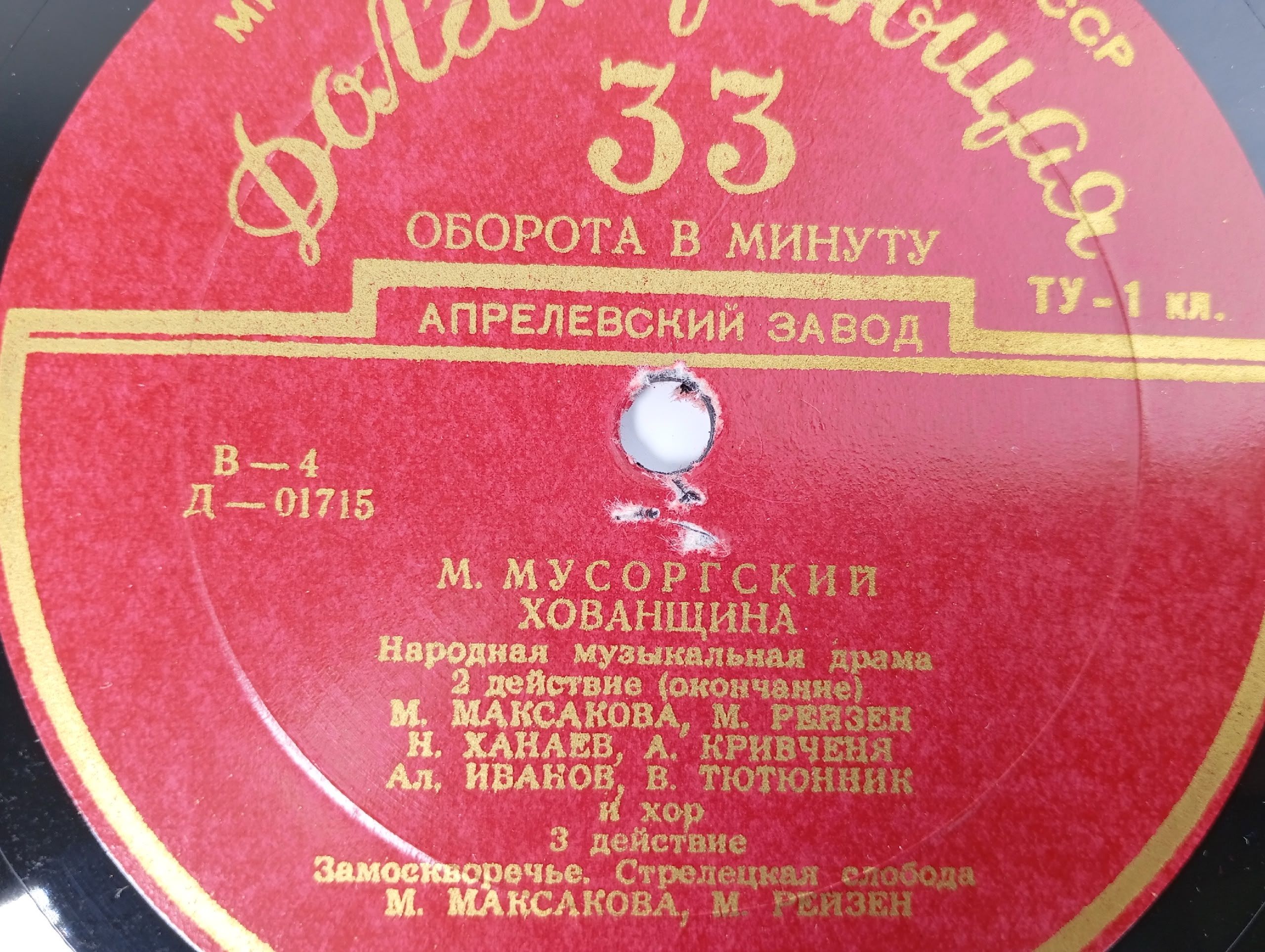 Виниловая пластинка М. Мусоргский - Хованщина 2д. продолжение, 2 д.